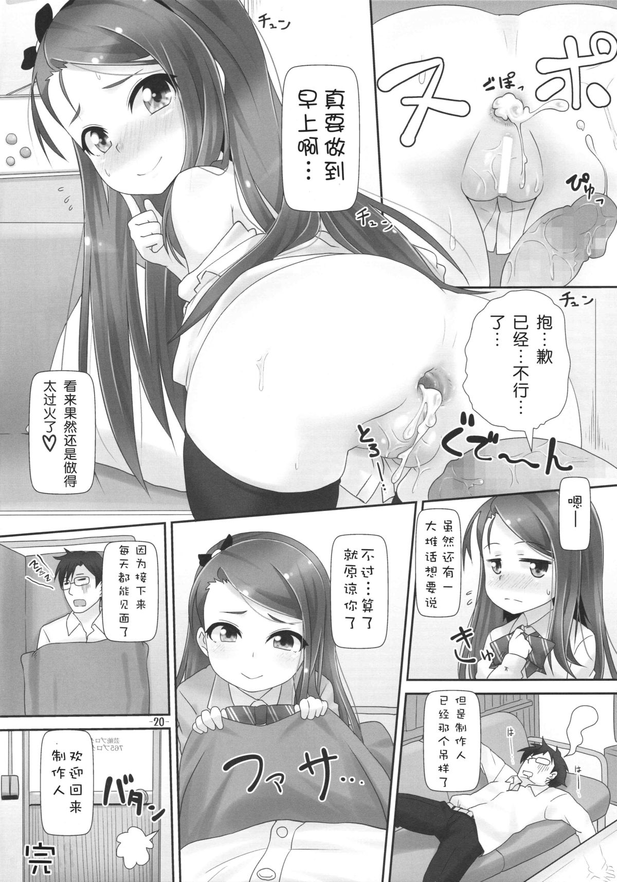 (C86) [豆蔵 (まめぞう)] いおりっくすファイナル (アイドルマスター) [中国翻訳]