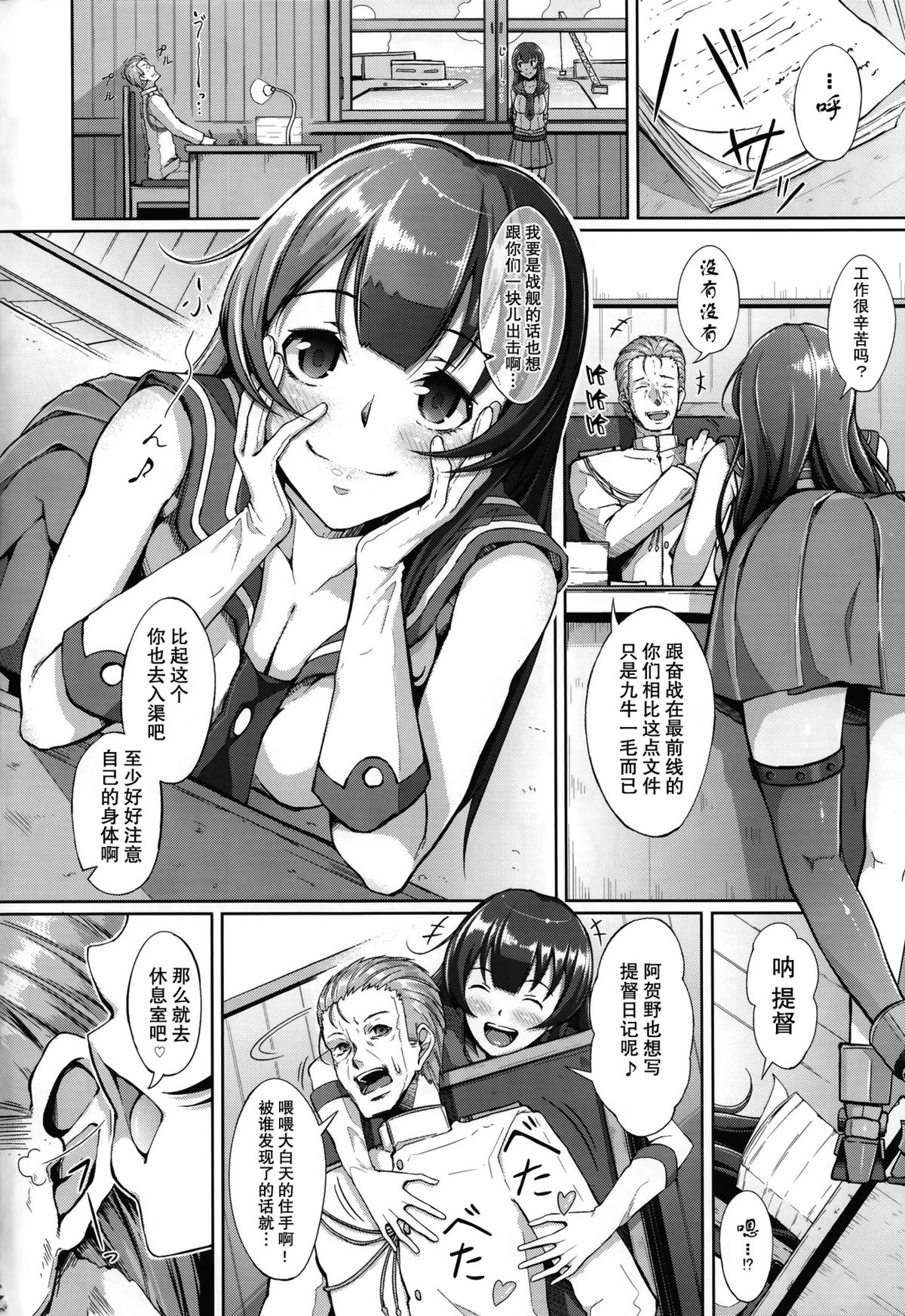 (C86) [げっしゅ (超絶美少女mine)] てーとくさん♪タンクに穴が空いちゃった (艦隊これくしょん -艦これ-) [中国翻訳]