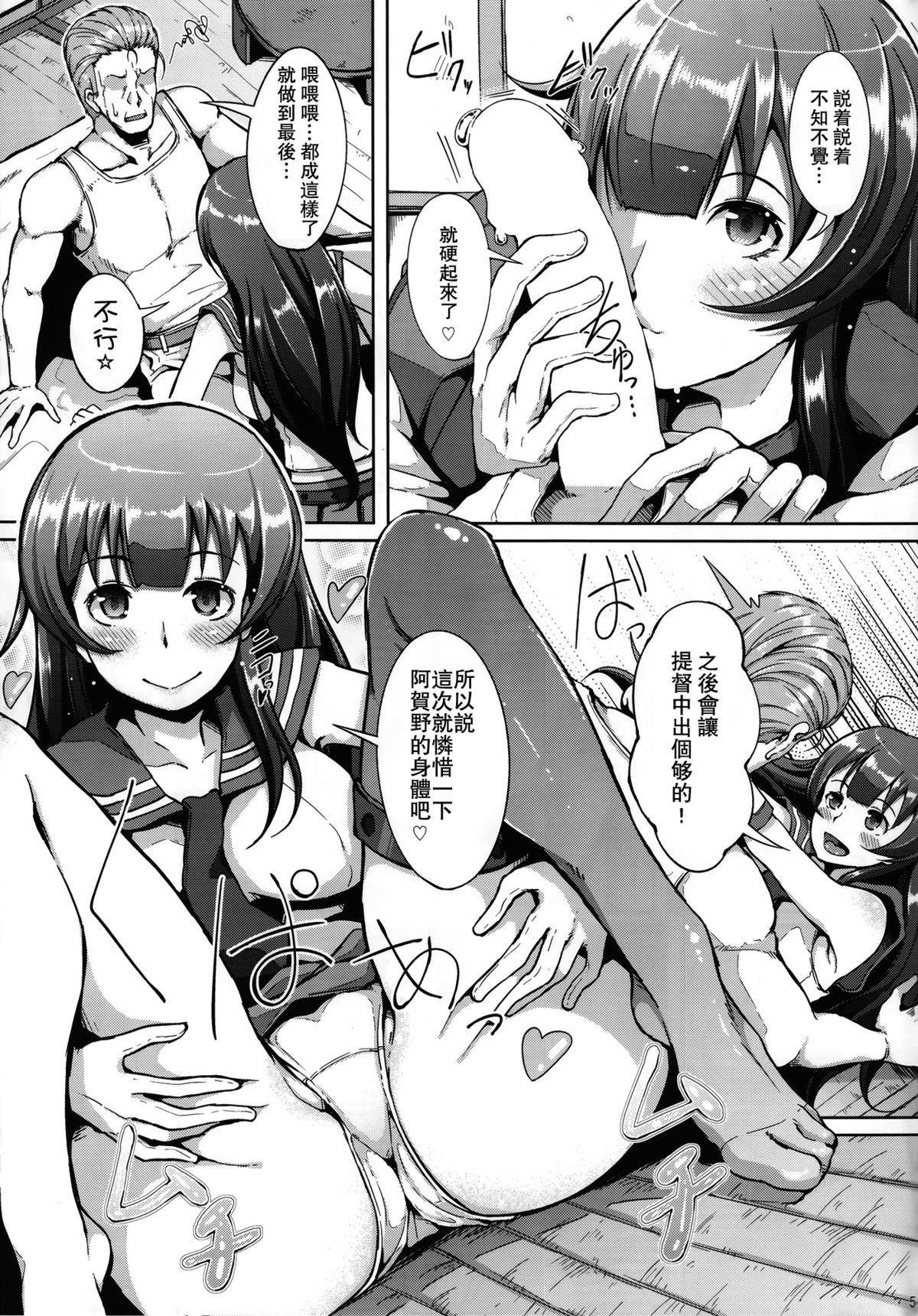 (C86) [げっしゅ (超絶美少女mine)] てーとくさん♪タンクに穴が空いちゃった (艦隊これくしょん -艦これ-) [中国翻訳]