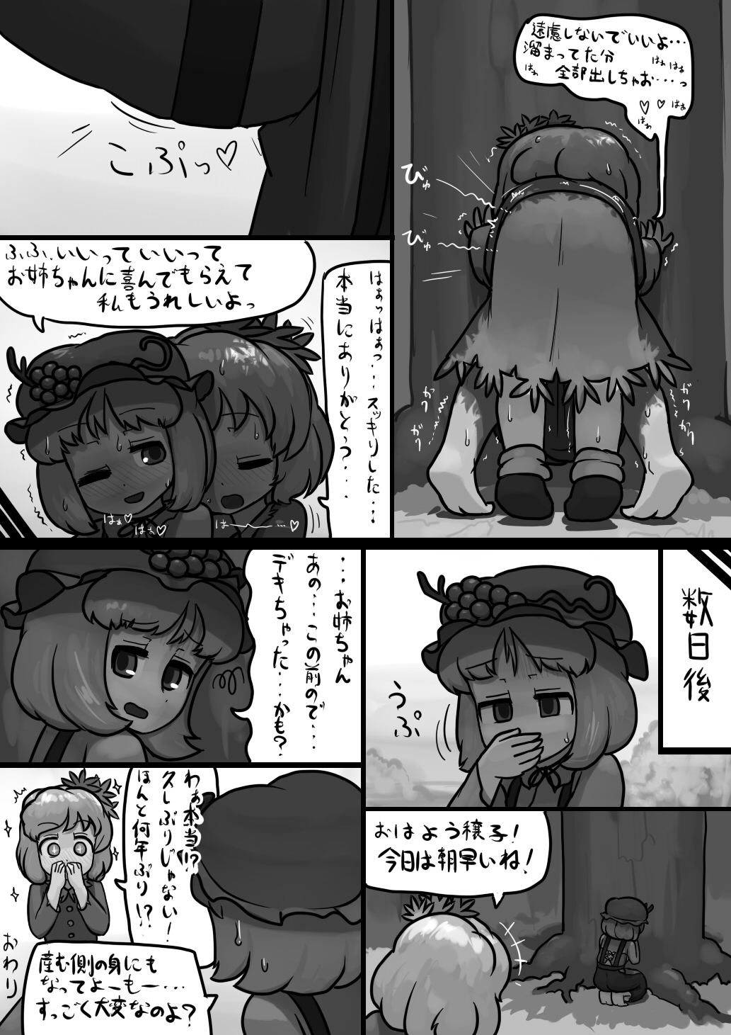 [にんにく畑 (にんにく(仮))] ちんこ静葉×ふつう実子の子作り漫画 (東方Project)