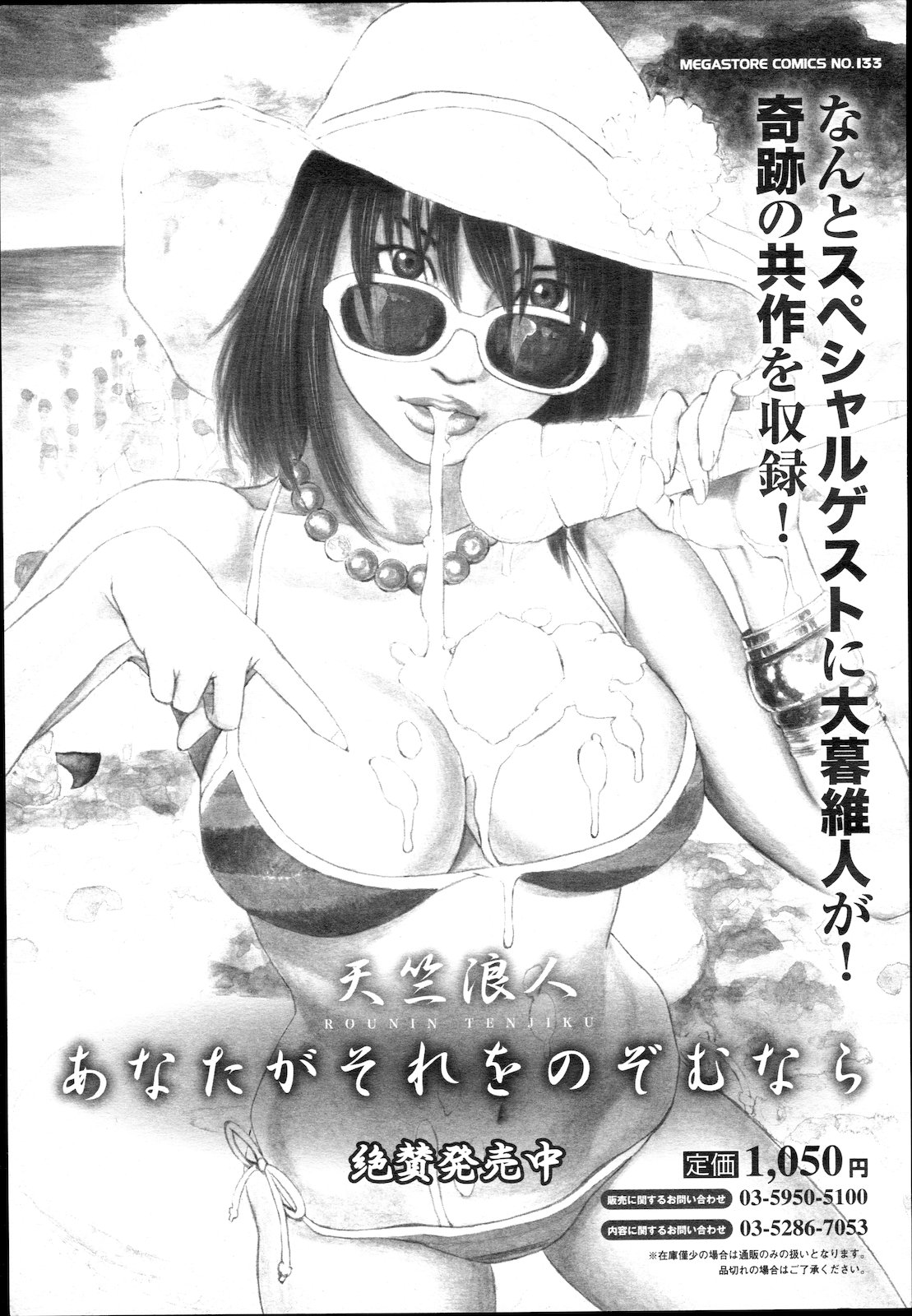 コミック メガGOLD Vol.5