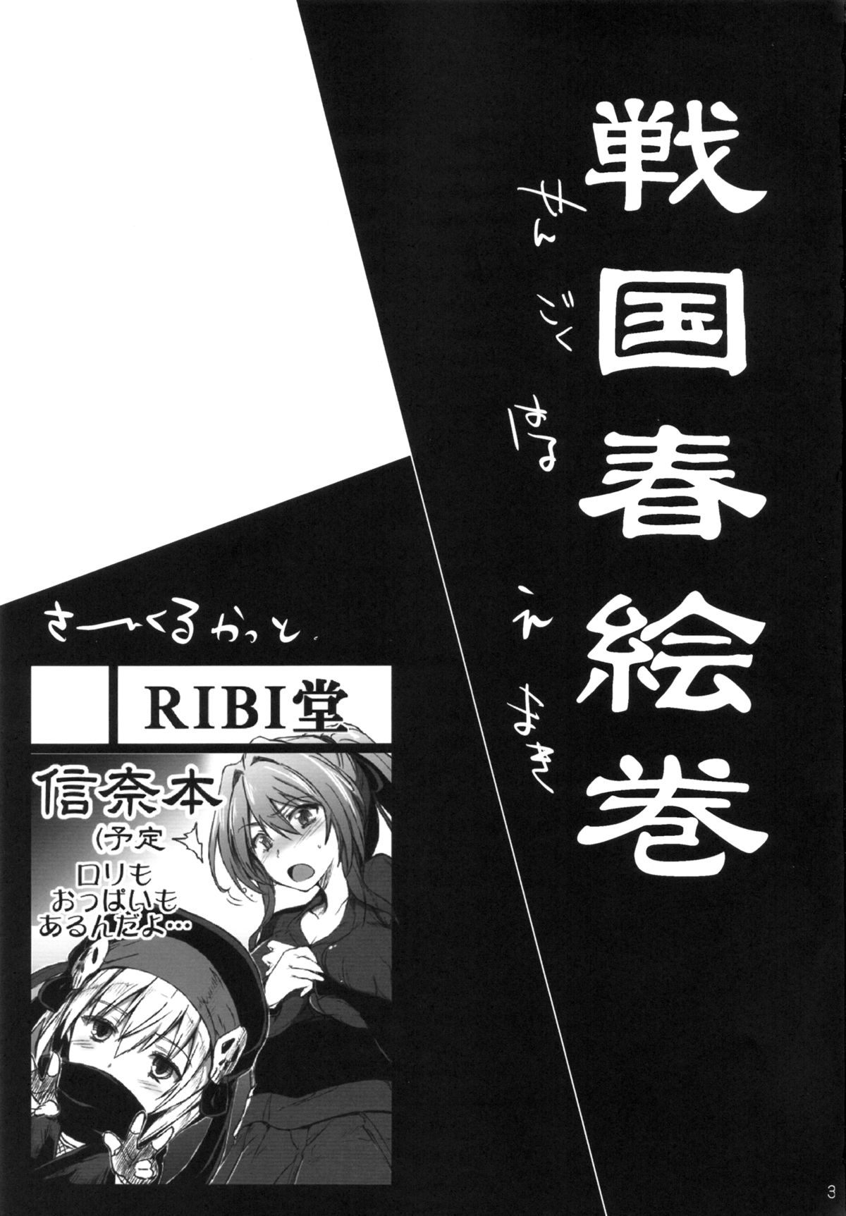 (サンクリ57) [RIBI堂 (陽方暁)] 戦国春絵巻 (織田信奈の野望) [英訳]