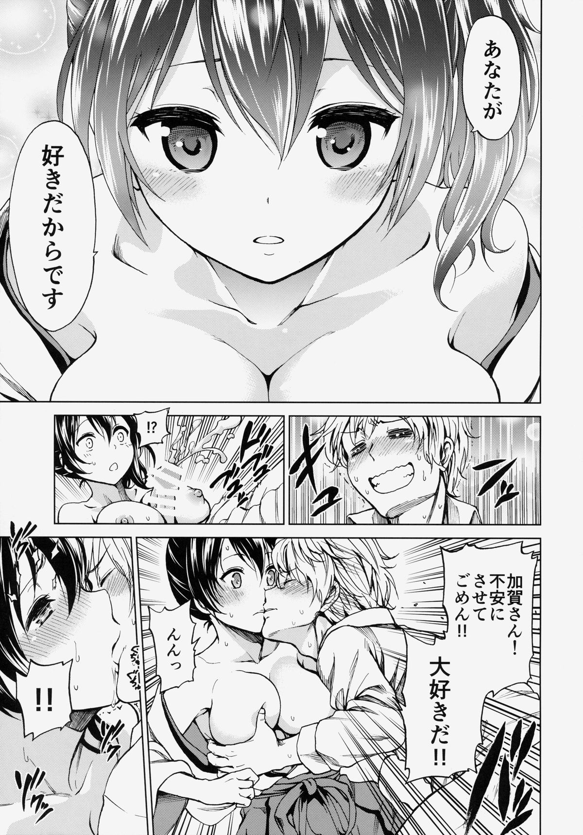 (C86) [ツン研 (Men's)] 加賀さんと新婚生活 その2 (艦隊これくしょん -艦これ-)