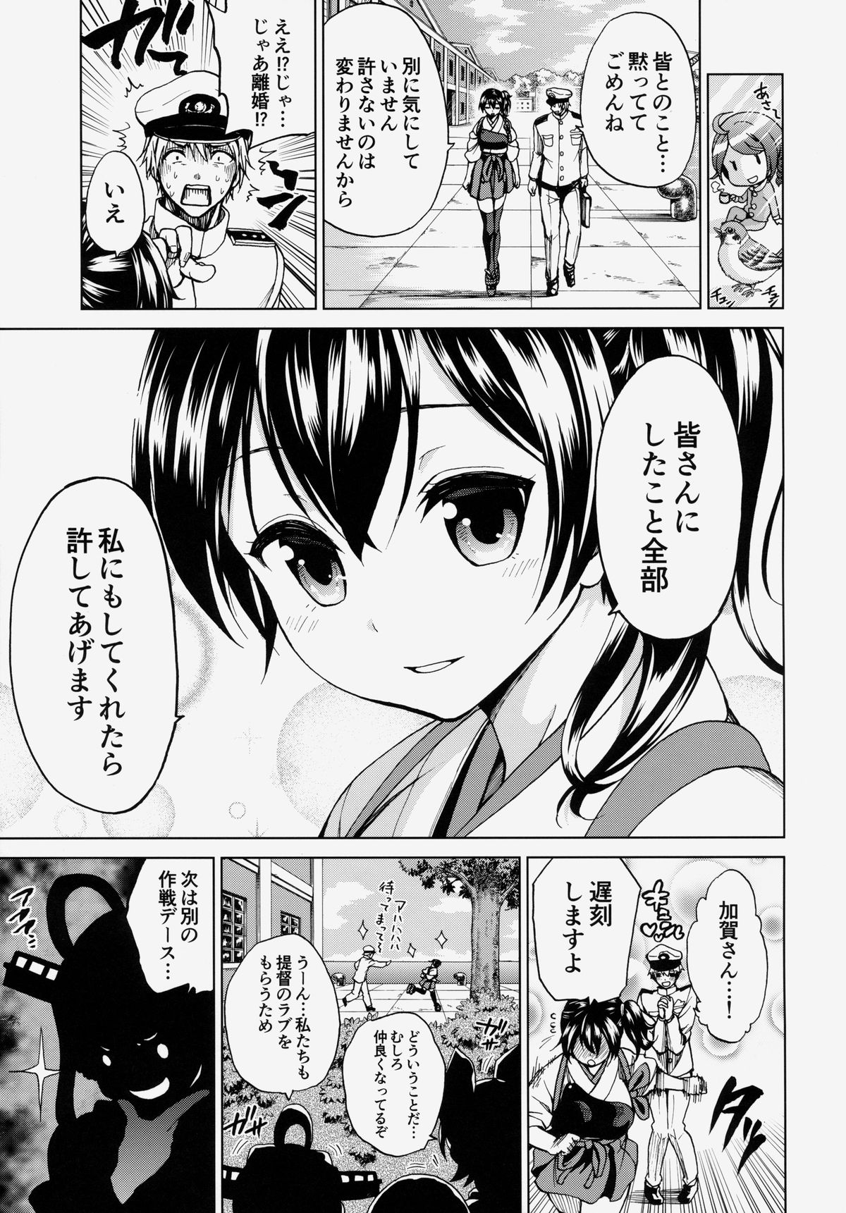 (C86) [ツン研 (Men's)] 加賀さんと新婚生活 その2 (艦隊これくしょん -艦これ-)