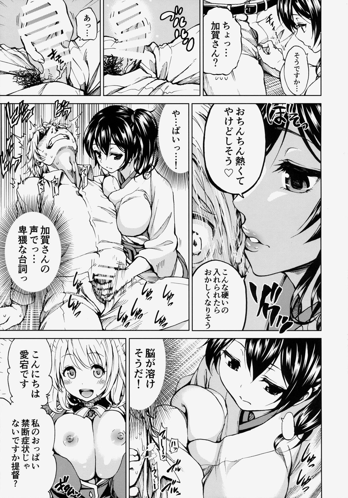 (C86) [ツン研 (Men's)] 加賀さんと新婚生活 その2 (艦隊これくしょん -艦これ-)