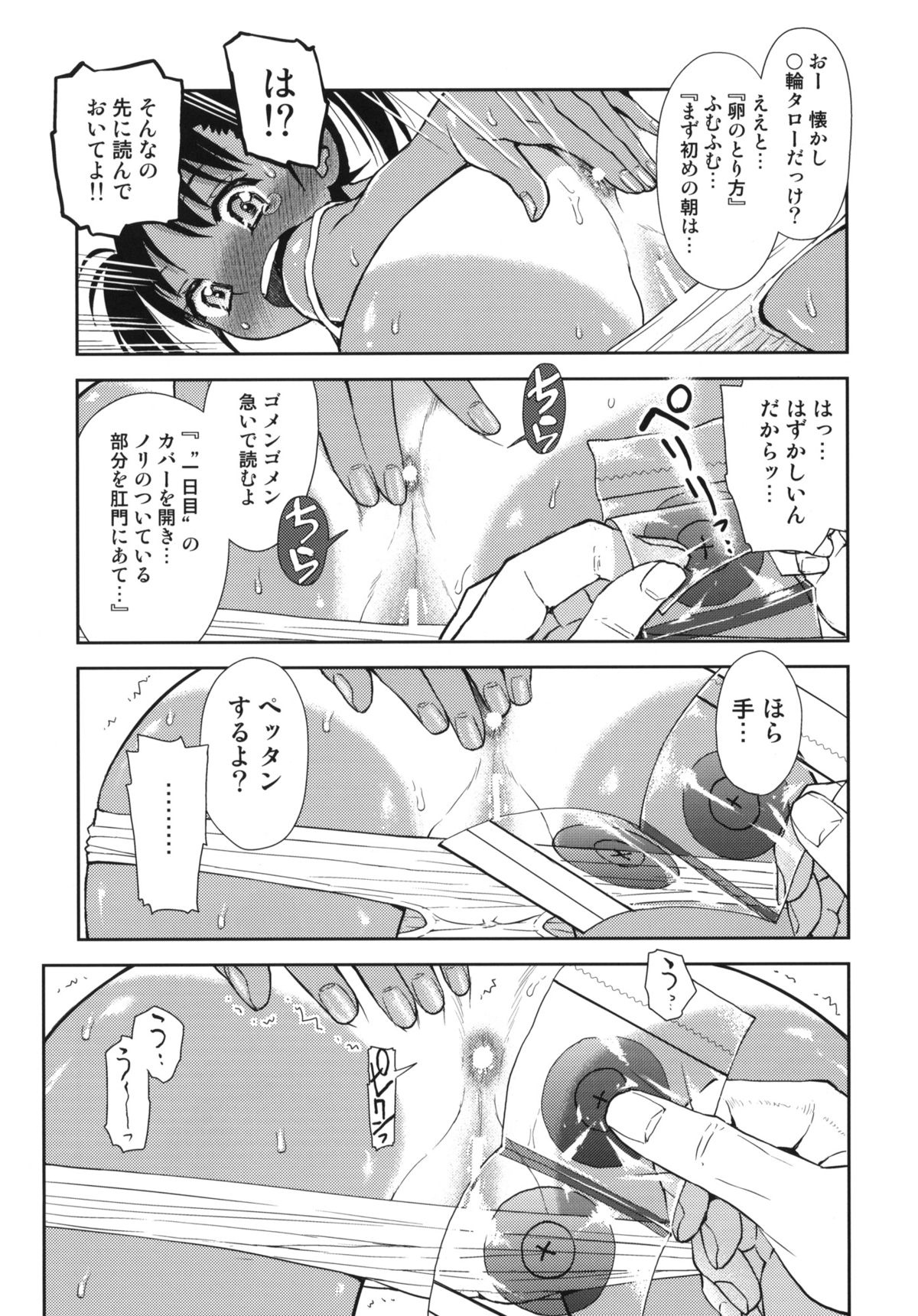 (C86) [てっちゃんハト (みなすきぽぷり)] サヨナラペタちて！