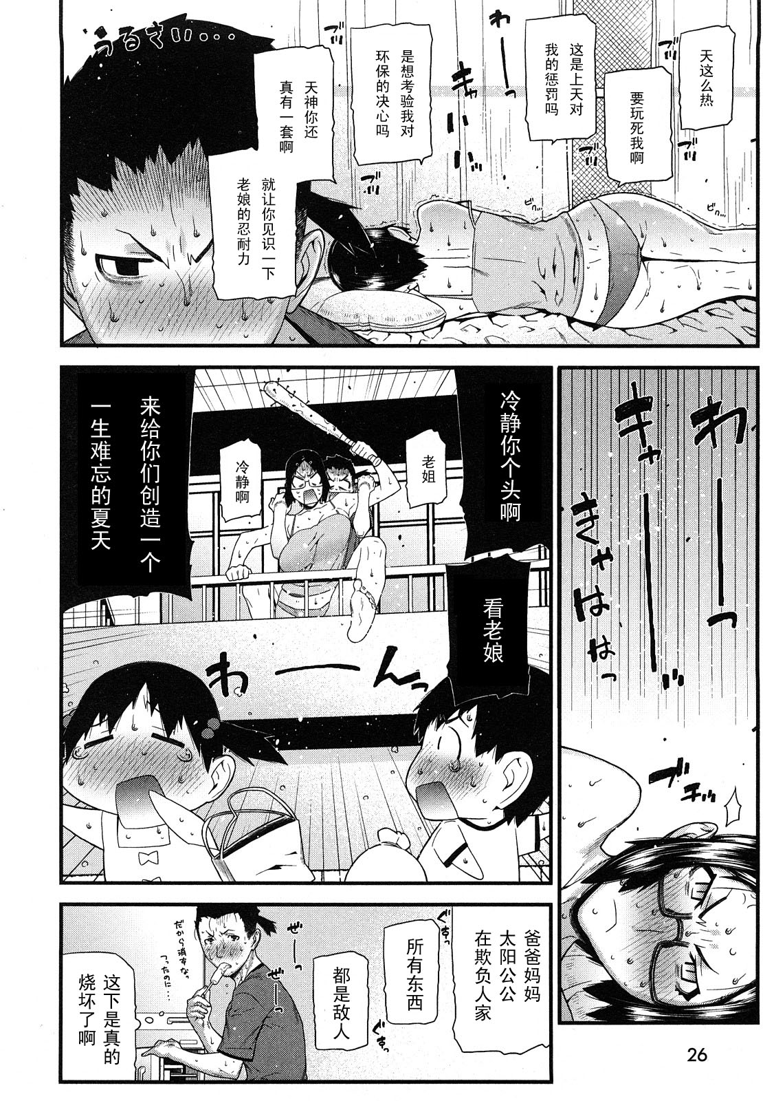 [池上竜矢] エコライフしましょ [中国翻訳]