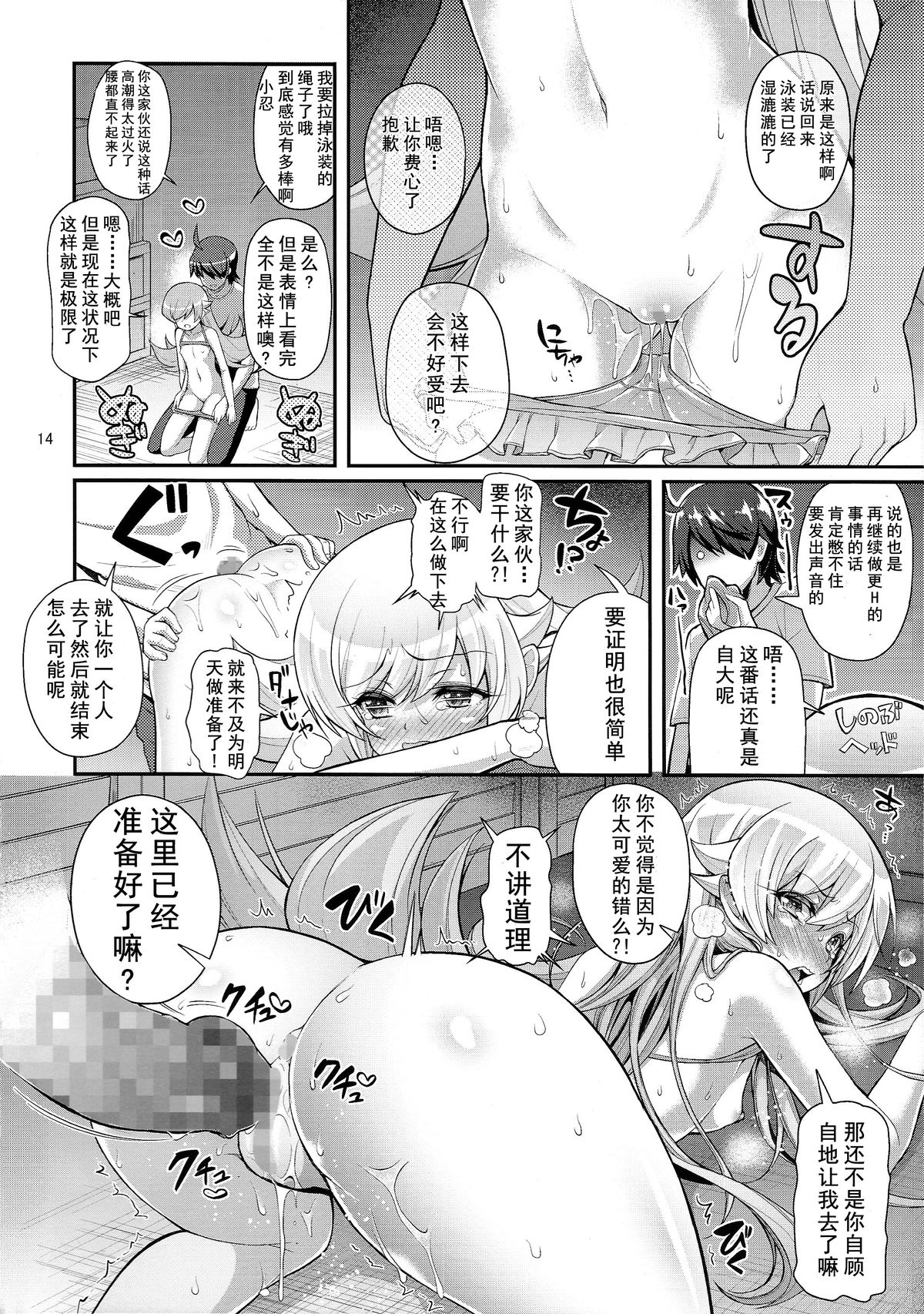 (C86) [薬味紅生姜] パチ物語 しのぶコレクション (化物語) [中国翻訳]