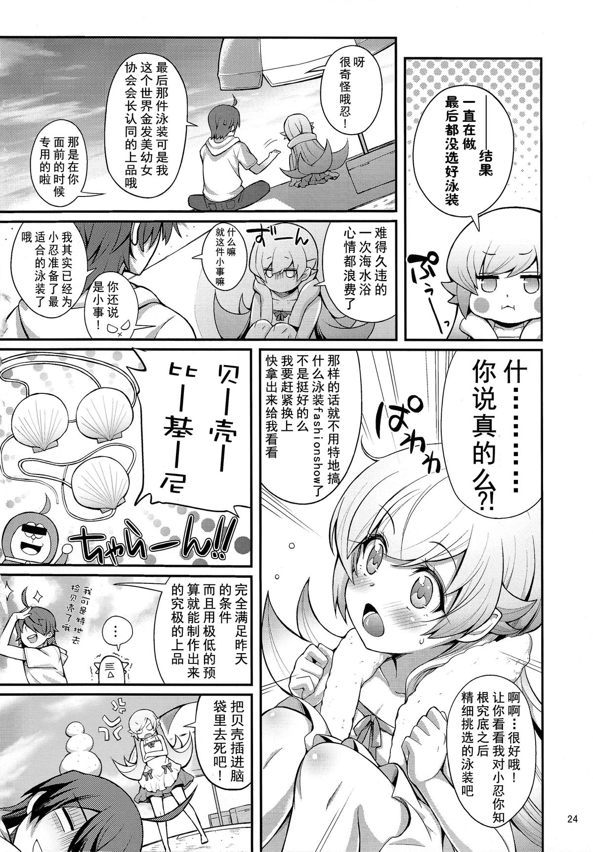 (C86) [薬味紅生姜] パチ物語 しのぶコレクション (化物語) [中国翻訳]