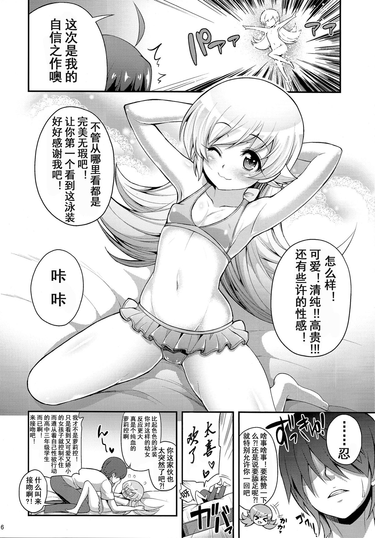 (C86) [薬味紅生姜] パチ物語 しのぶコレクション (化物語) [中国翻訳]