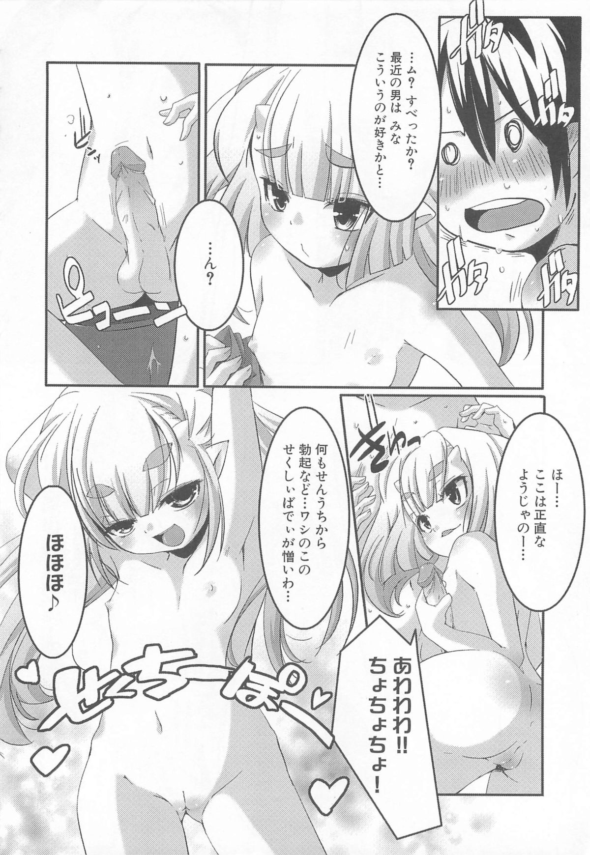 [山崎かずま] プチチチズム