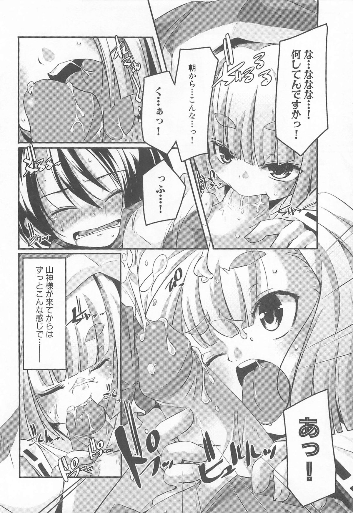 [山崎かずま] プチチチズム