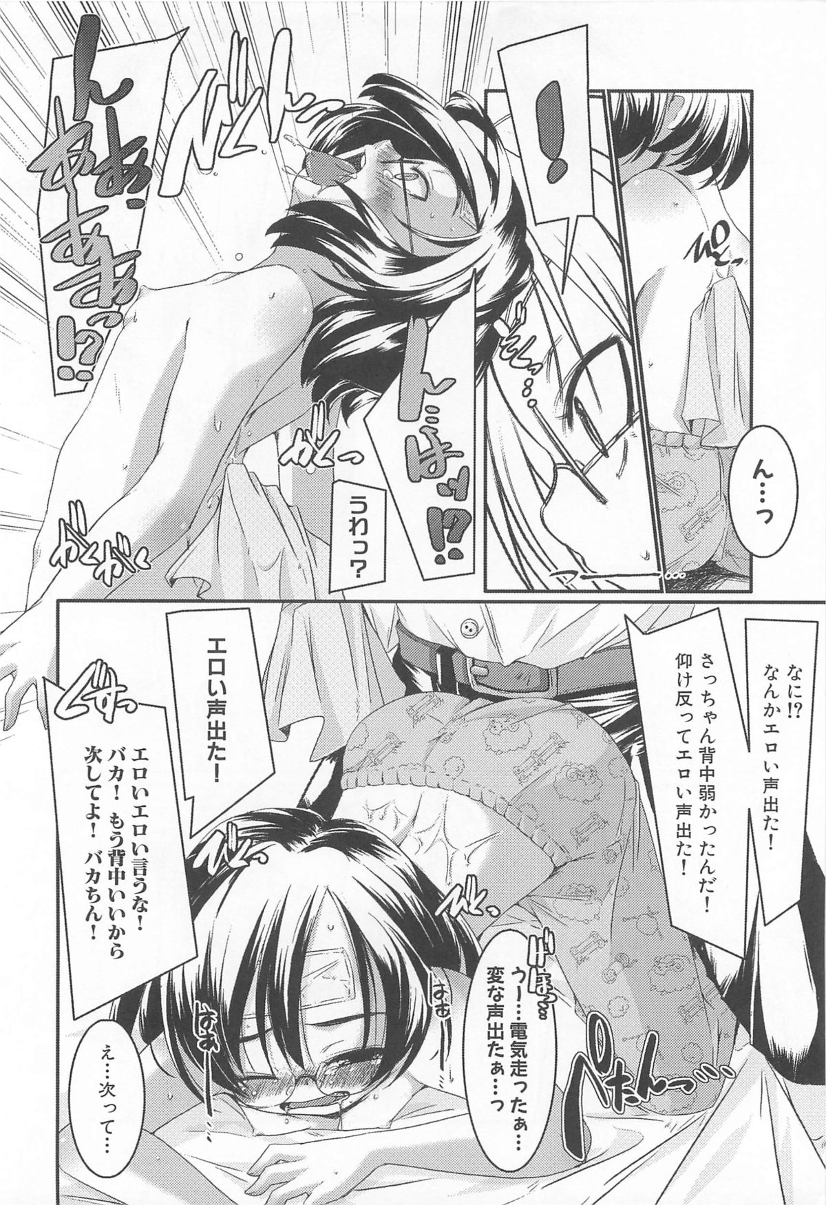 [山崎かずま] プチチチズム