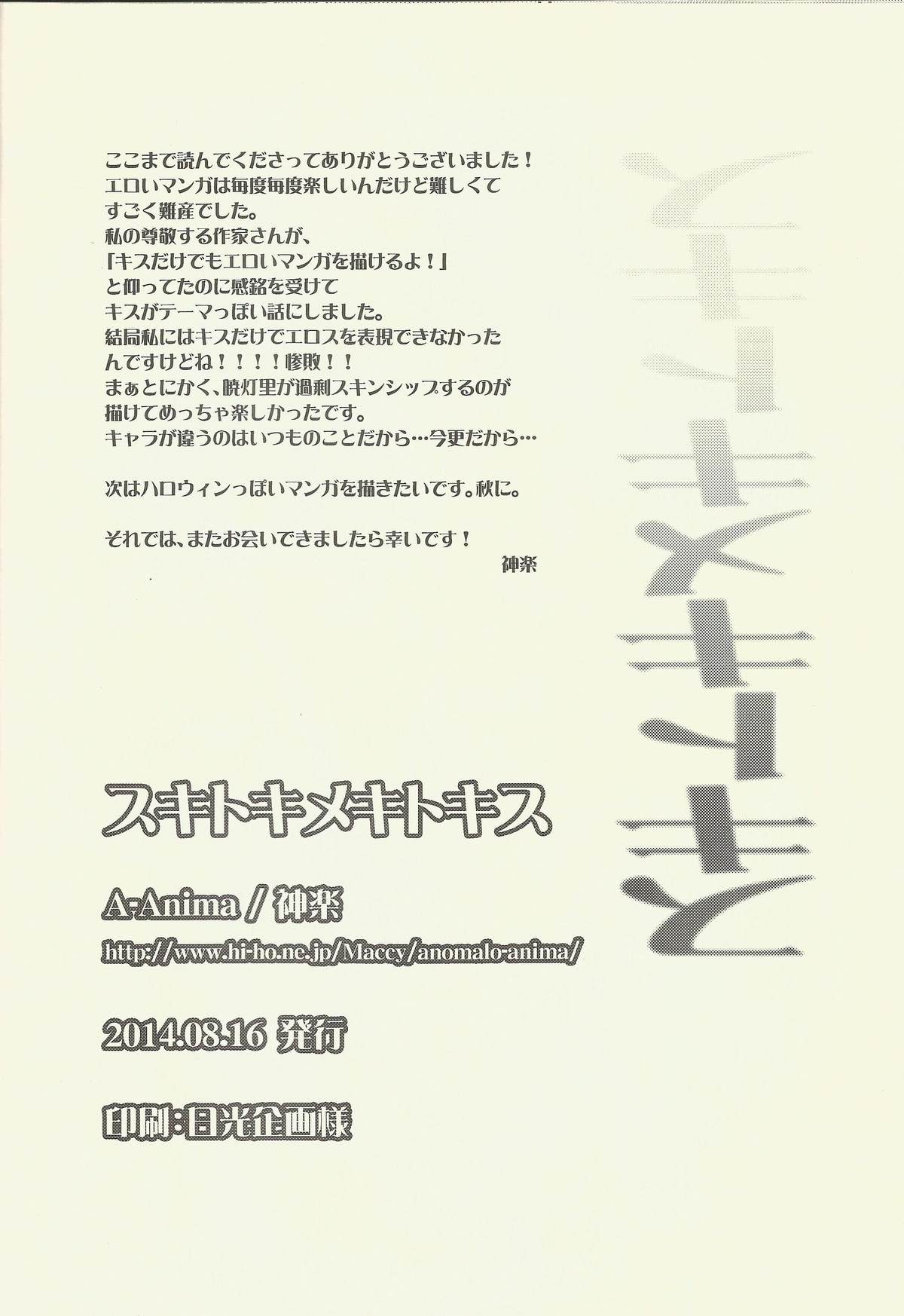 (C86) [A-Anima (神楽)] スキトキメキトキス (ARIA)