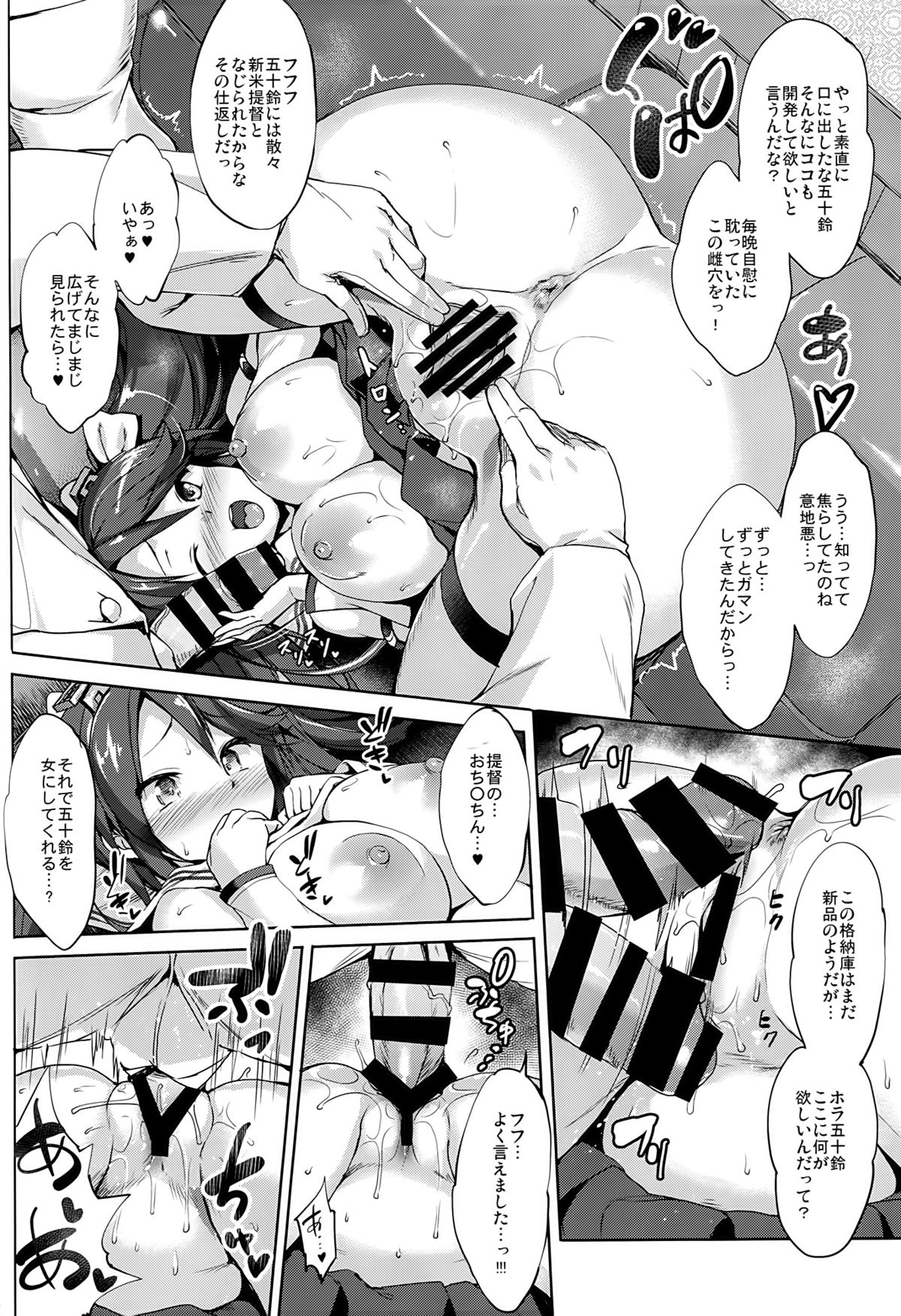 (C86) [常時無常 (篠塚醸二)] 五十鈴育乳日誌 (艦隊これくしょん-艦これ-)