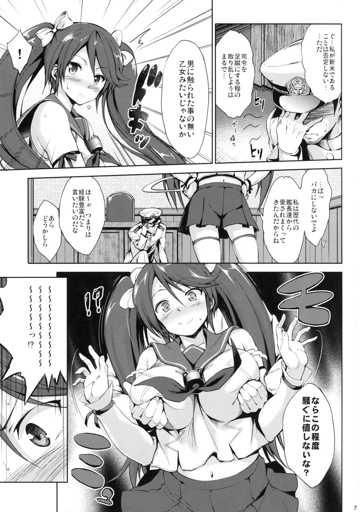 (C86) [常時無常 (篠塚醸二)] 五十鈴育乳日誌 (艦隊これくしょん-艦これ-)