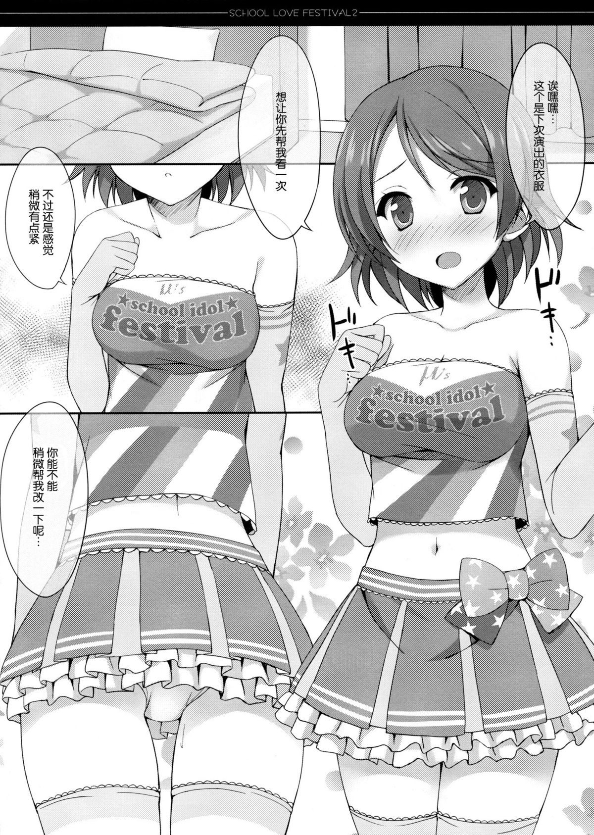 (C86) [4season (彩季なお)] school love festival 2 (ラブライブ!) [中国翻訳]