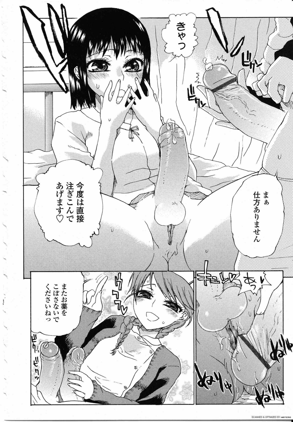 [アンソロジー] ふたなりっ娘LOVE 08