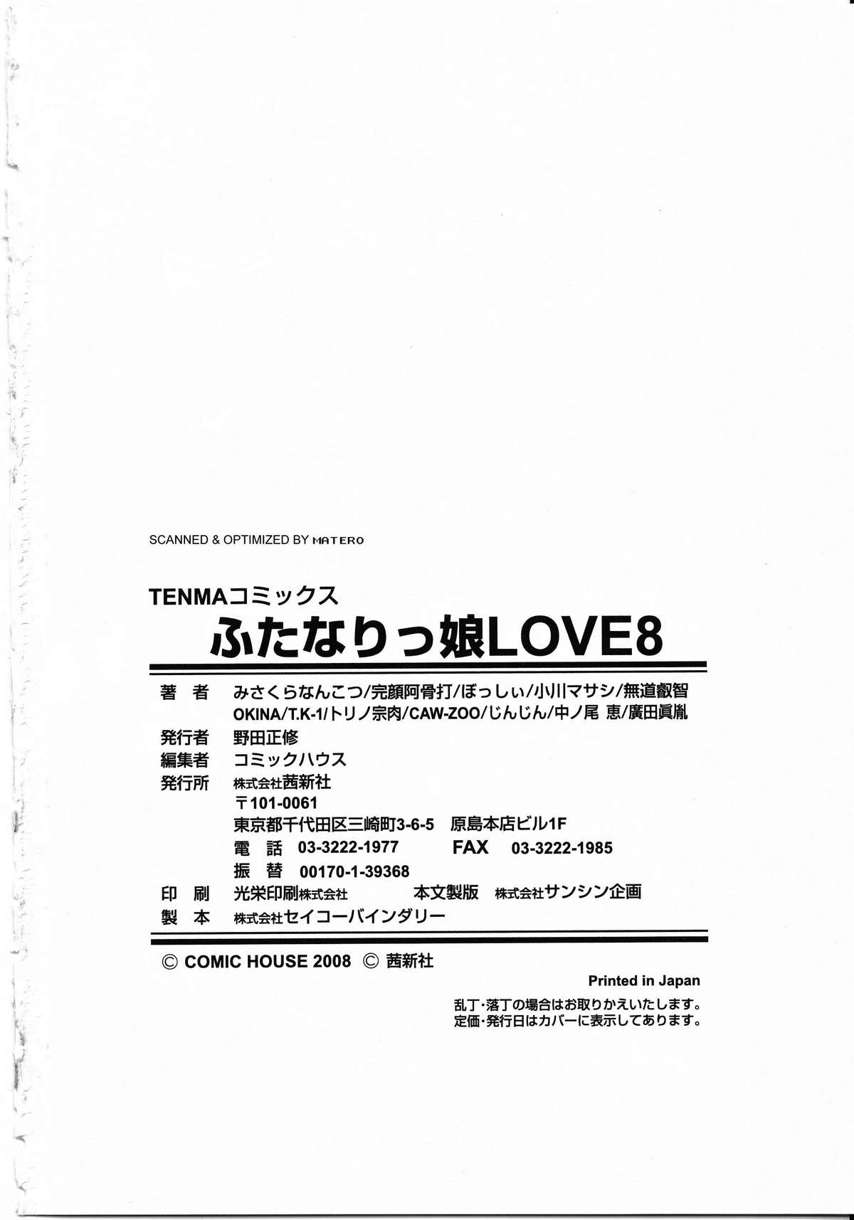 [アンソロジー] ふたなりっ娘LOVE 08