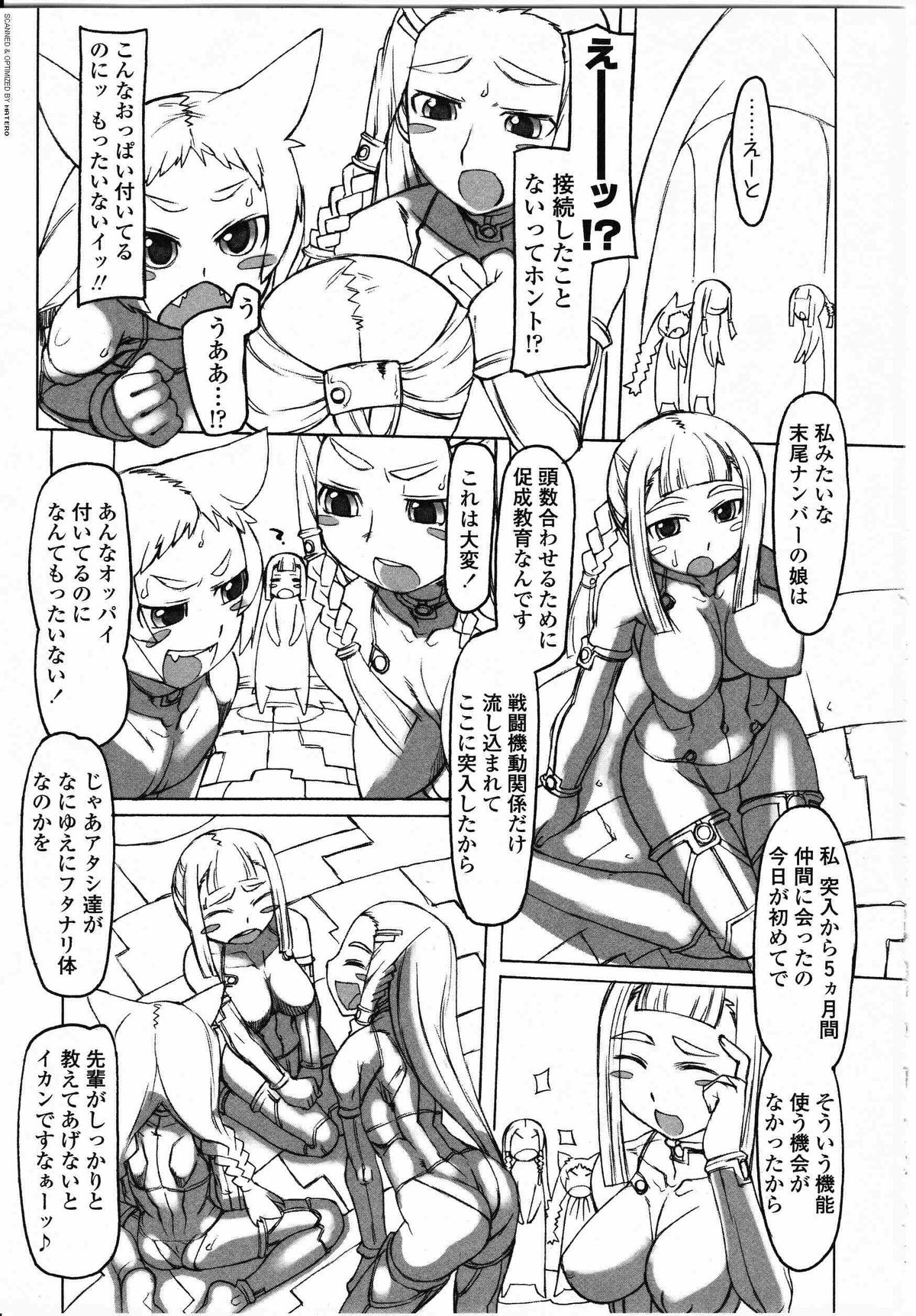 [アンソロジー] ふたなりっ娘LOVE 08