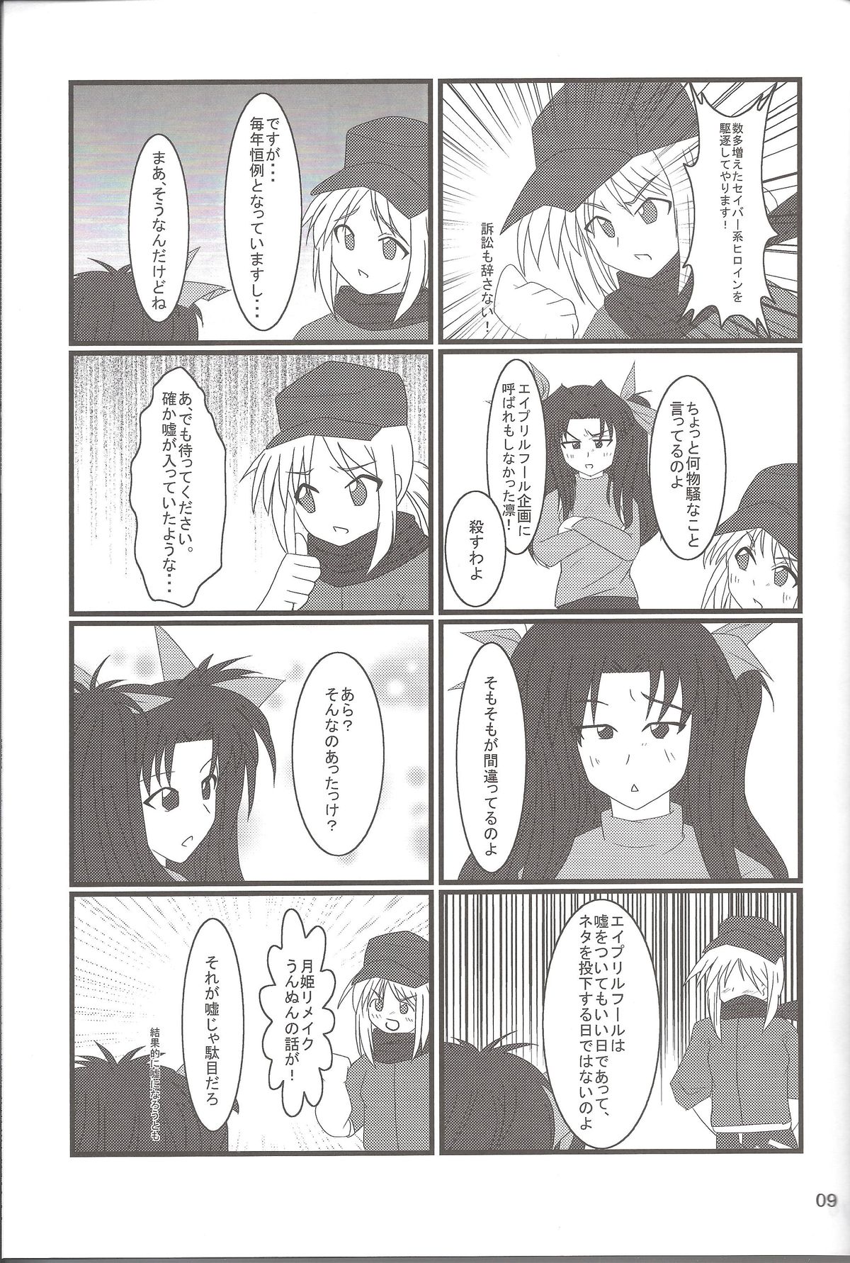 (C84) [PNOグループ (はせ☆裕, 斐川悠希, 山本竜助)] Carni☆Phanちっくふぁくとりぃ 4 (Fate/stay night, Fate/zero)