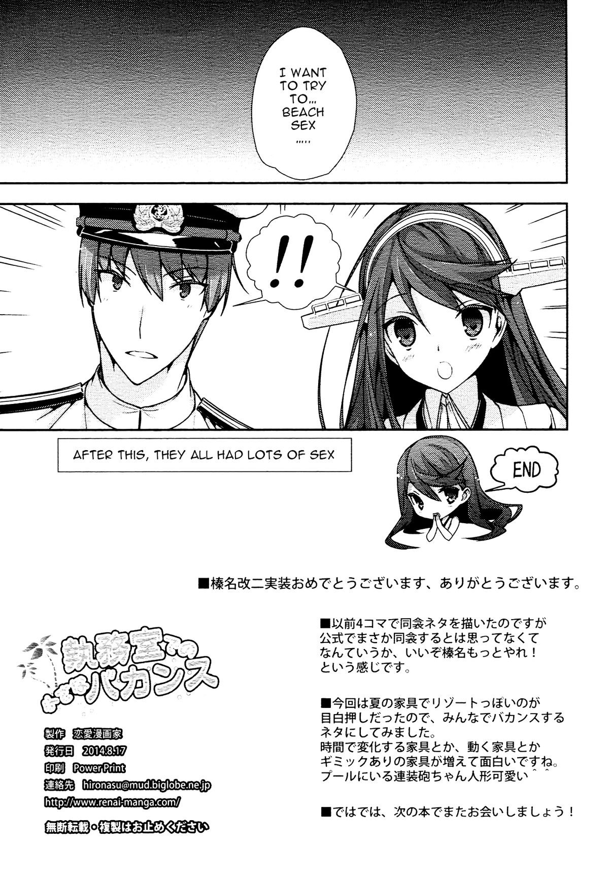 (C86) [恋愛漫画家 (鳴瀬ひろふみ)] 執務室での小さなバカンス (艦隊これくしょん-艦これ-) [英訳]