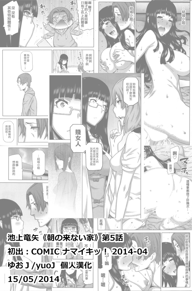 [池上竜矢] 朝の来ない家 第1-8章 [中国翻訳]