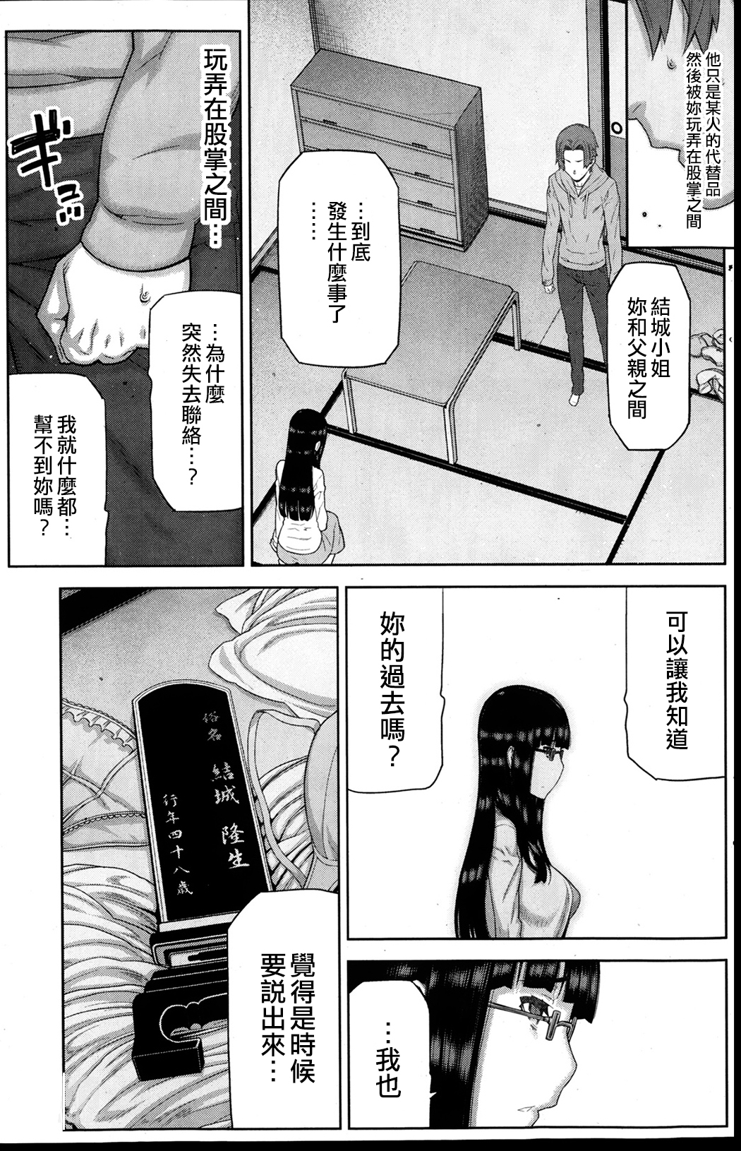 [池上竜矢] 朝の来ない家 第1-8章 [中国翻訳]