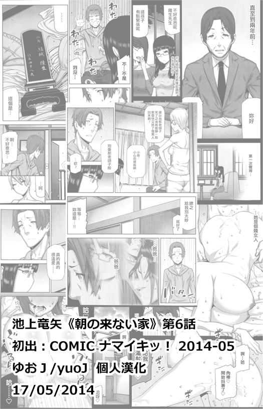 [池上竜矢] 朝の来ない家 第1-8章 [中国翻訳]