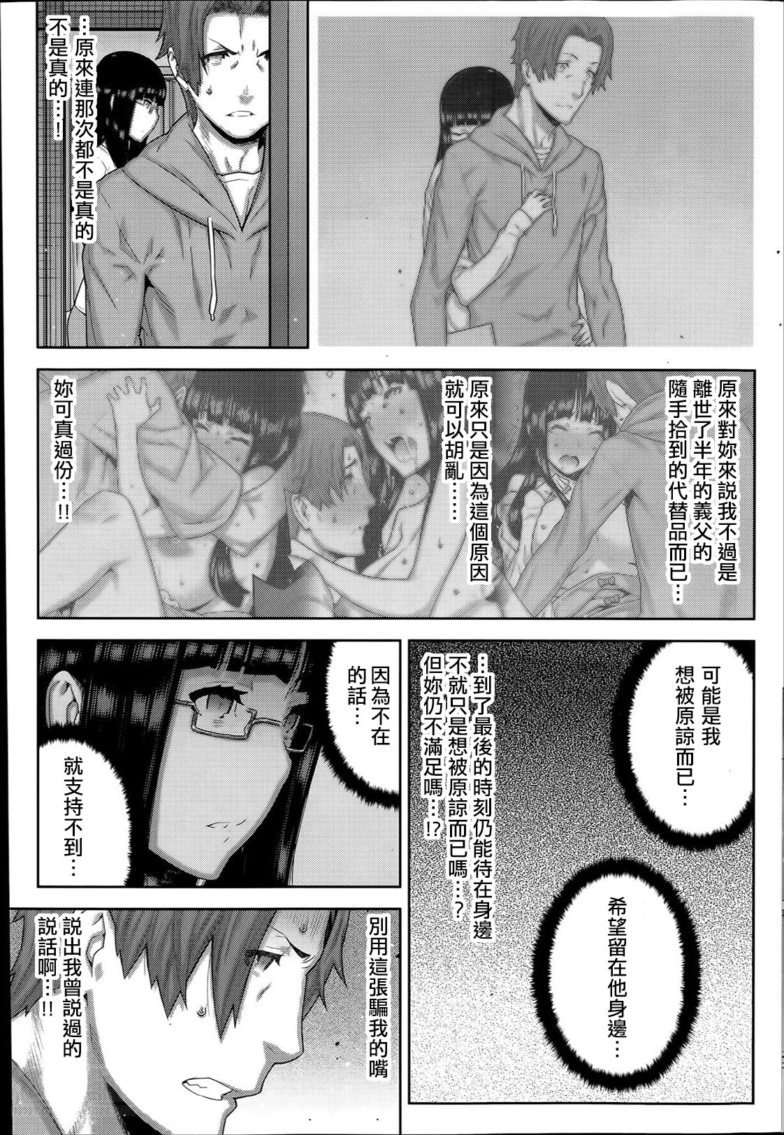 [池上竜矢] 朝の来ない家 第1-8章 [中国翻訳]