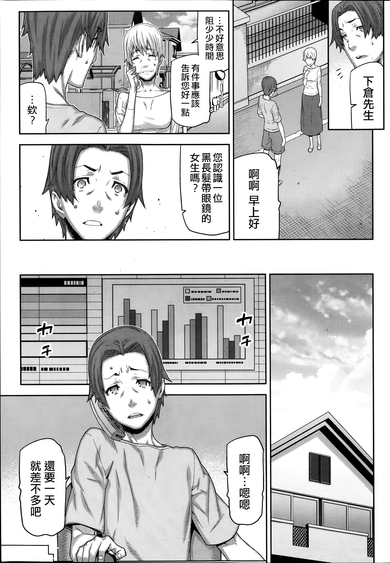 [池上竜矢] 朝の来ない家 第1-8章 [中国翻訳]