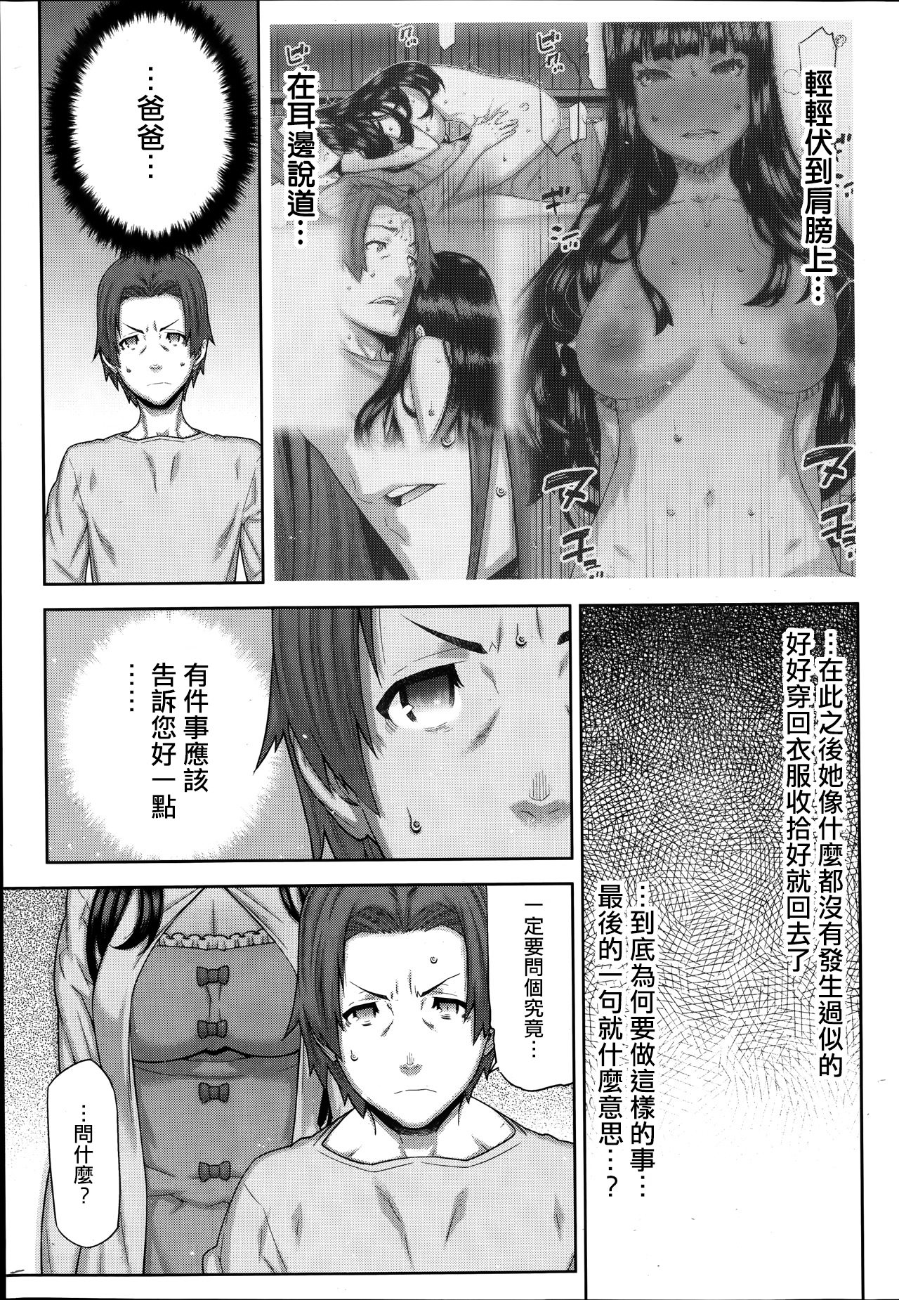 [池上竜矢] 朝の来ない家 第1-8章 [中国翻訳]