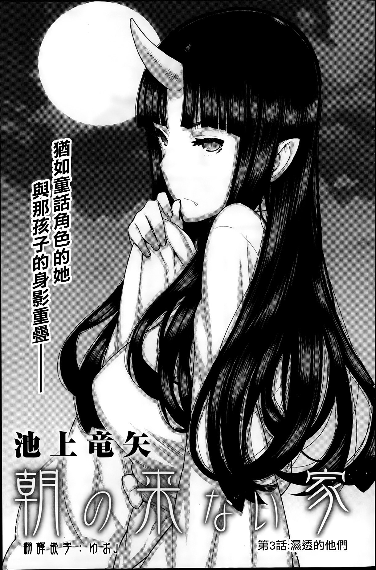 [池上竜矢] 朝の来ない家 第1-8章 [中国翻訳]