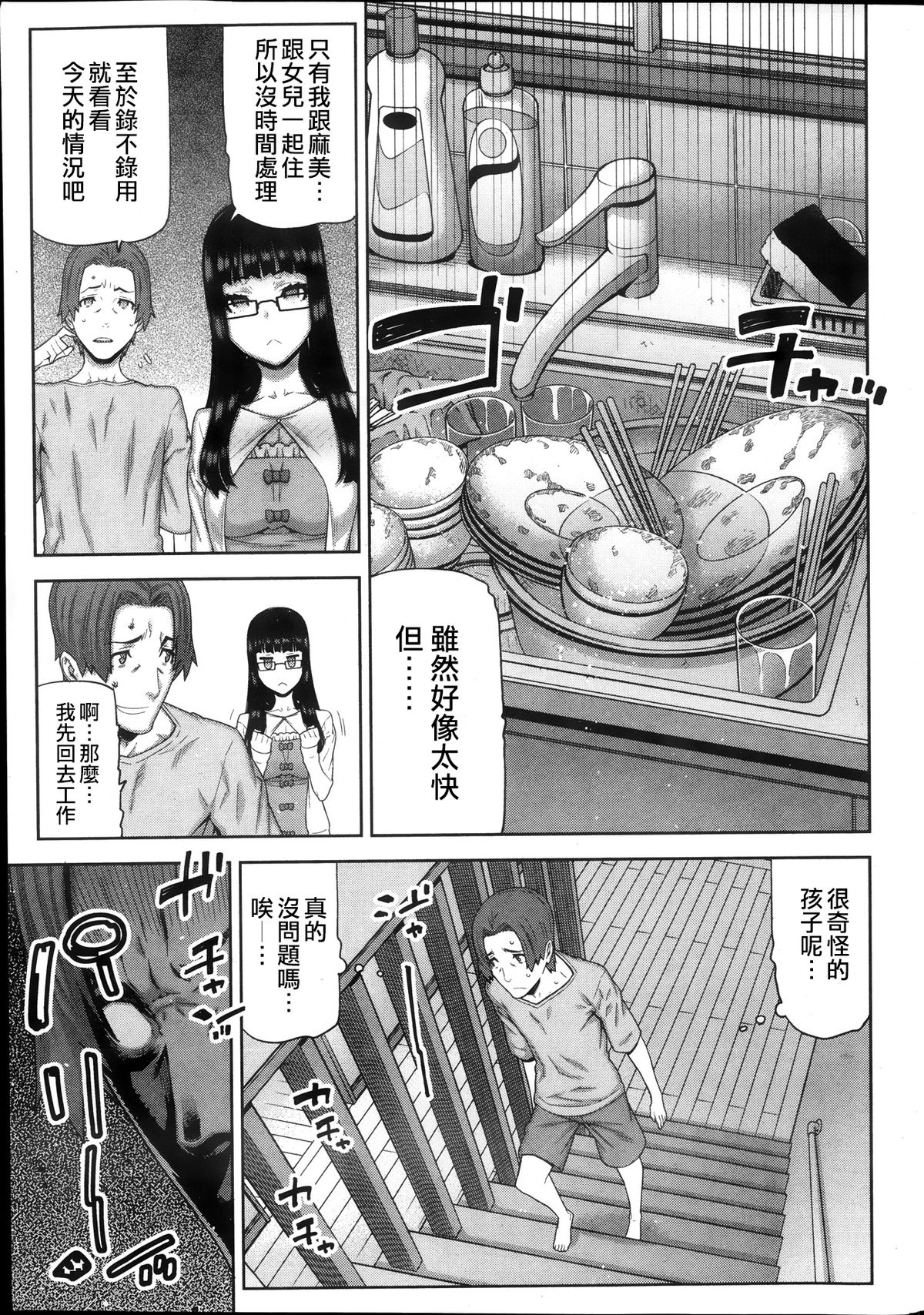 [池上竜矢] 朝の来ない家 第1-8章 [中国翻訳]