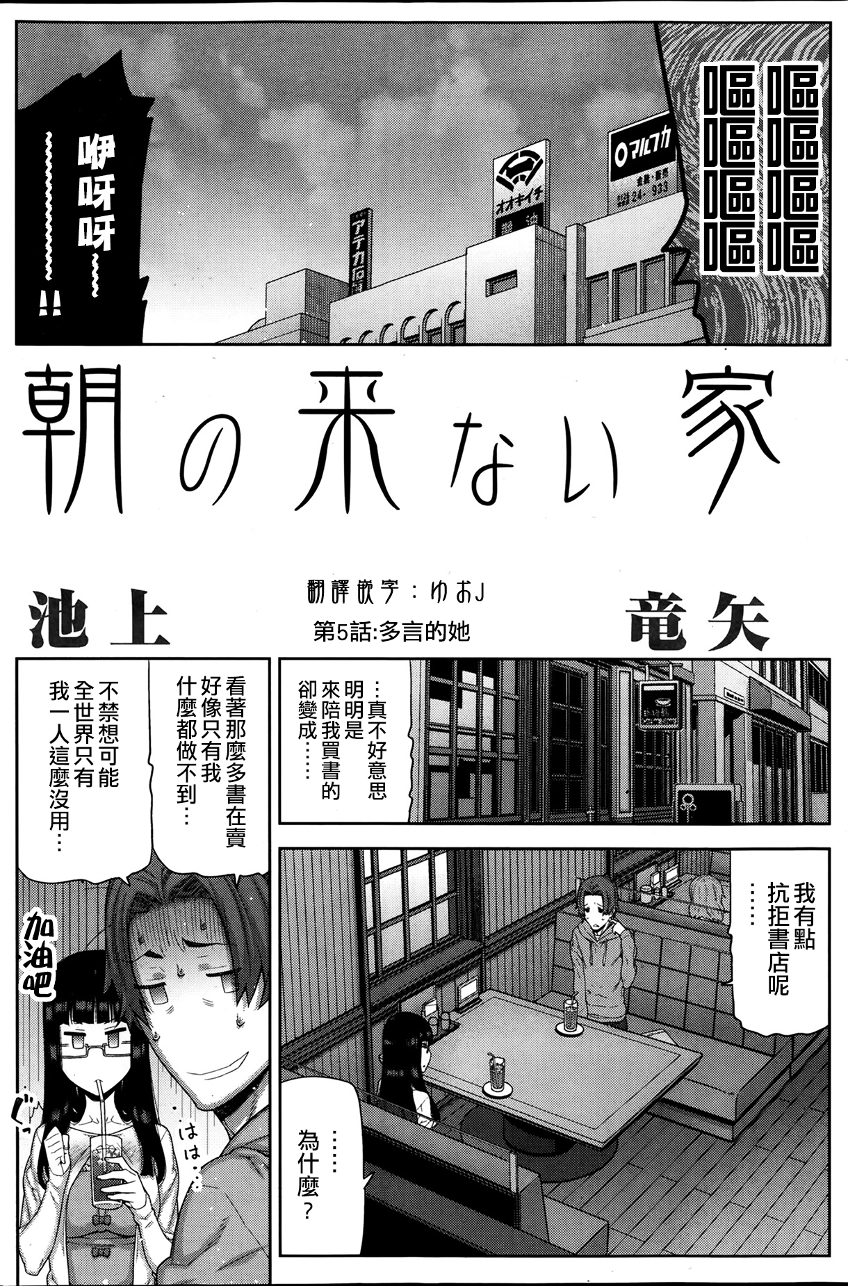 [池上竜矢] 朝の来ない家 第1-8章 [中国翻訳]