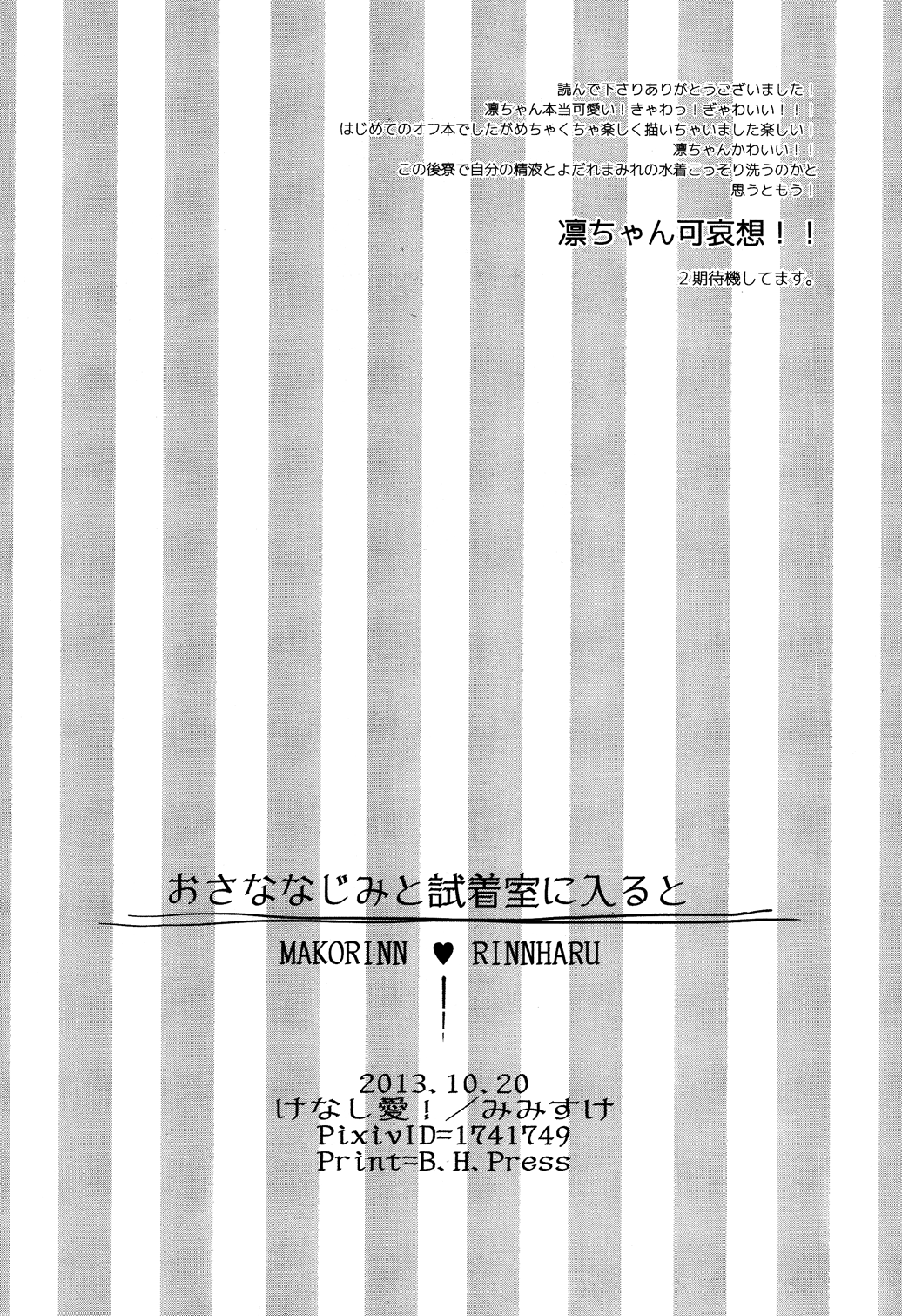 [けなし愛! (耳助)] おさななじみと試着室に入ると (Free!) [英訳]