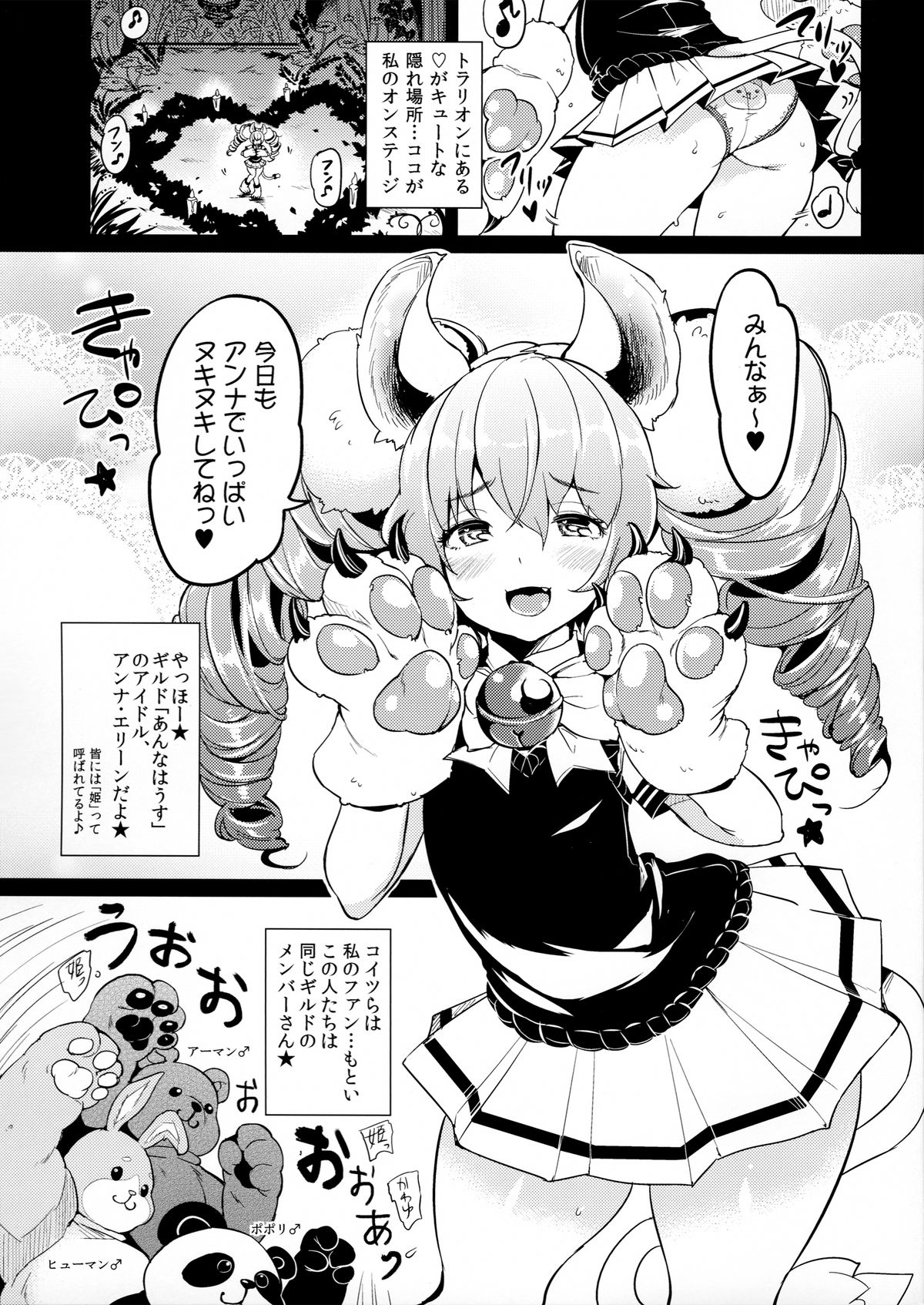 (C86) [チームキハラ (もじゃりん)] エリーンペロペロ×7 (TERA The Exiled Realm of Arborea)