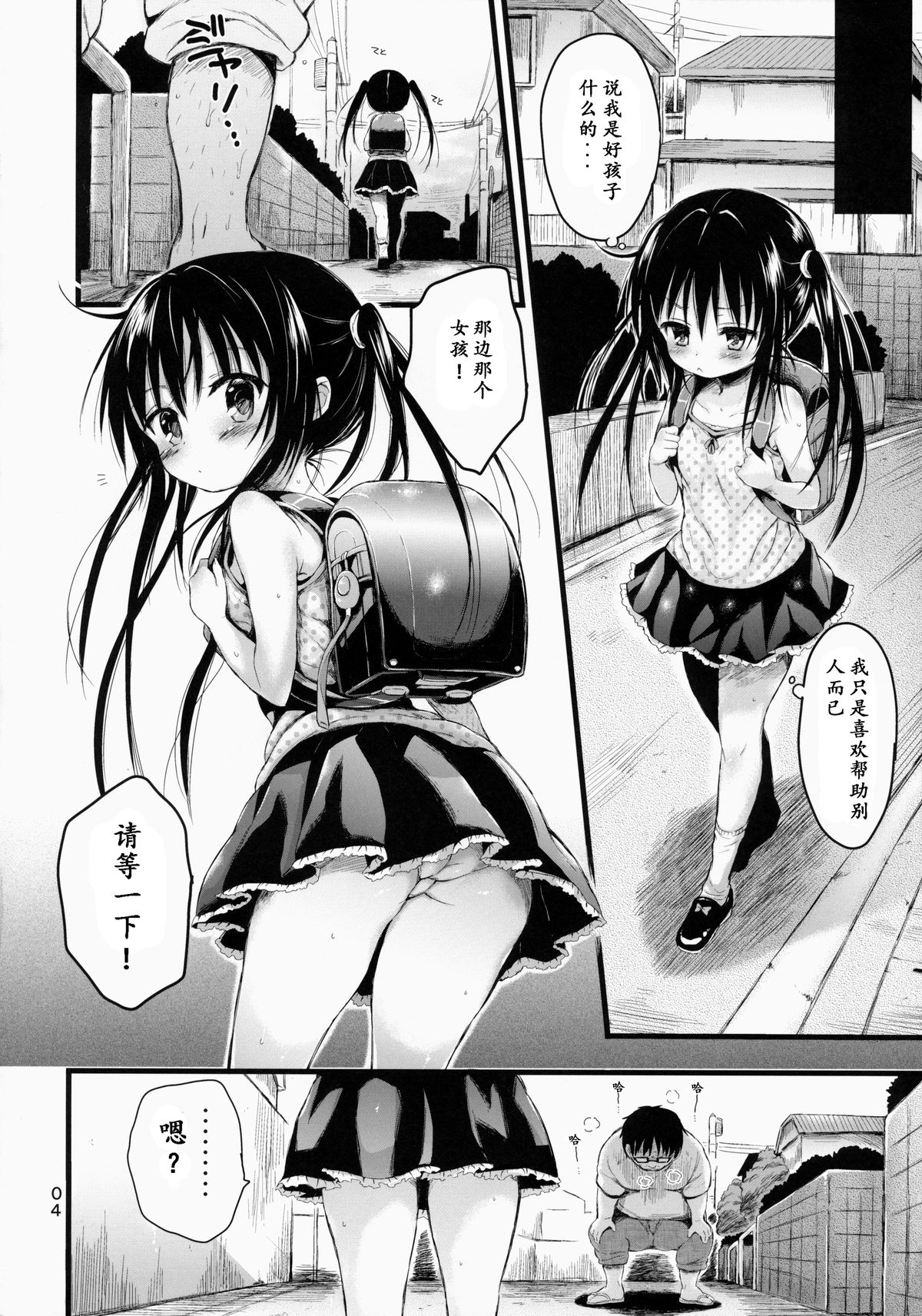 (C86) [みくろぺえじ (黒本君)] ロリ古手川を好き放題しちゃうほん (To LOVEる -とらぶる-) [中国翻訳]