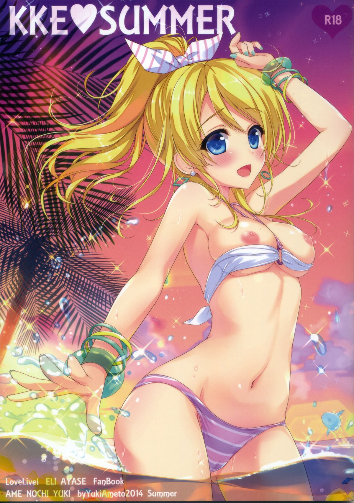 (C86) [あめ のち ゆき (あめとゆき)] KKE♥SUMMER (ラブライブ!) [中国翻訳]