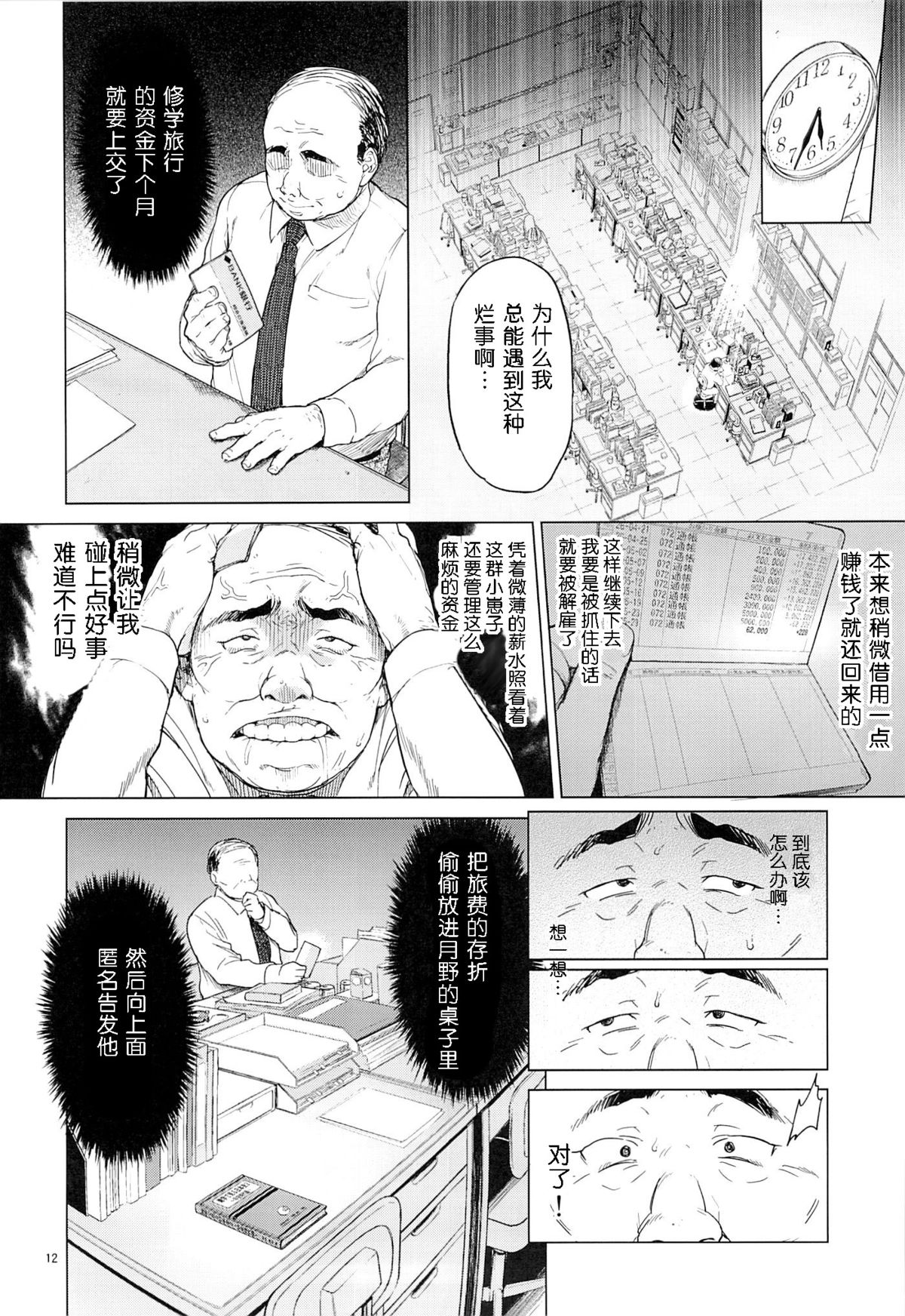 (C86) [夢茶会 (むちゃ)] 千鶴ちゃん開発日記 [中国翻訳]