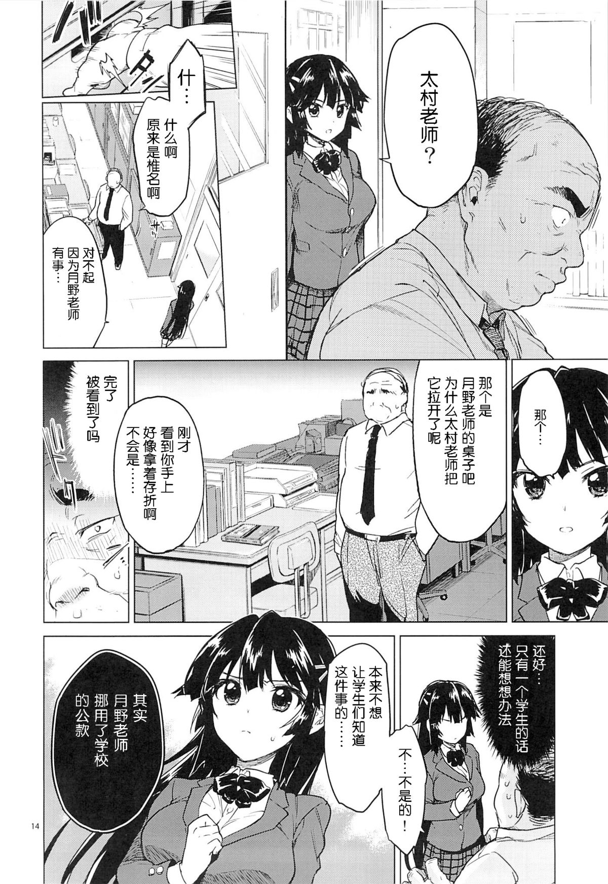 (C86) [夢茶会 (むちゃ)] 千鶴ちゃん開発日記 [中国翻訳]