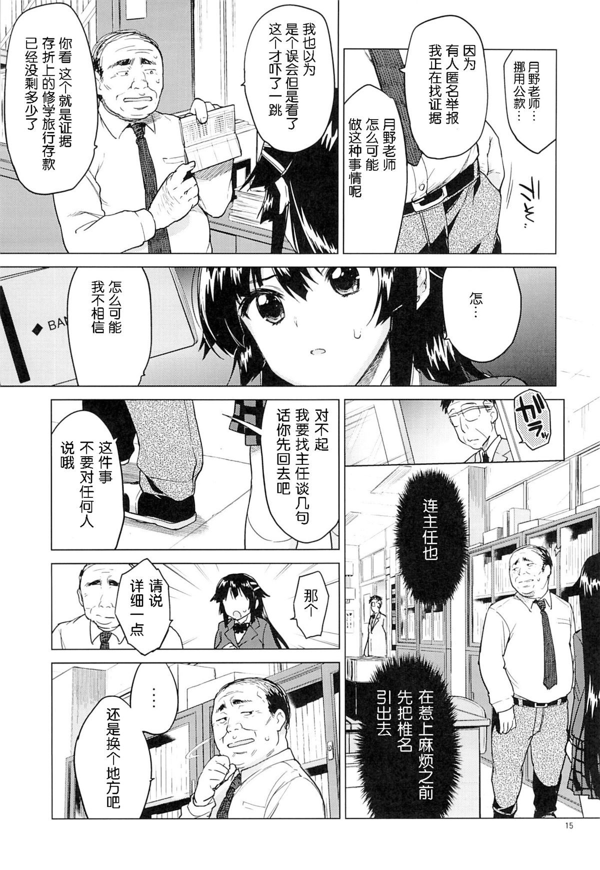 (C86) [夢茶会 (むちゃ)] 千鶴ちゃん開発日記 [中国翻訳]