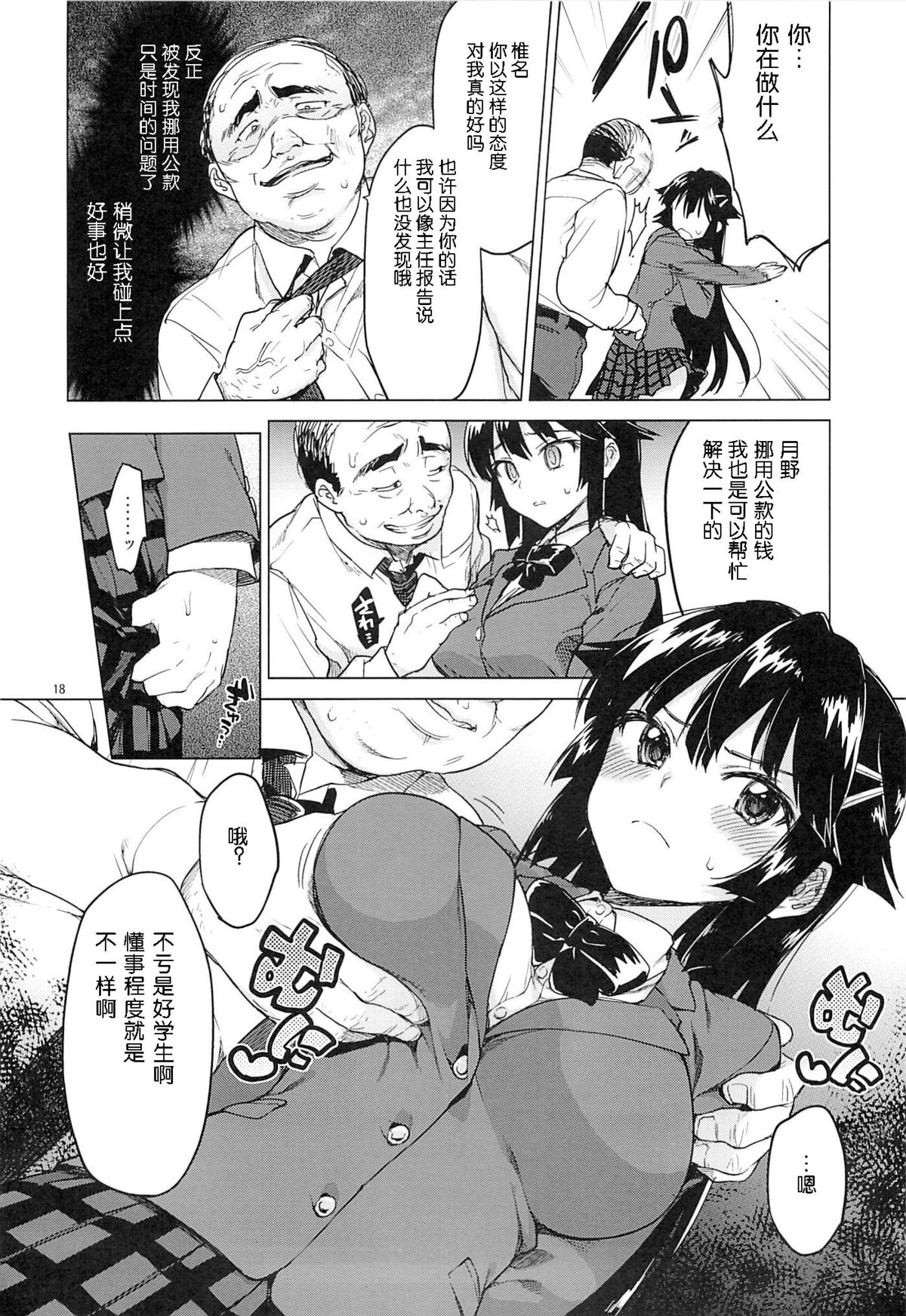 (C86) [夢茶会 (むちゃ)] 千鶴ちゃん開発日記 [中国翻訳]