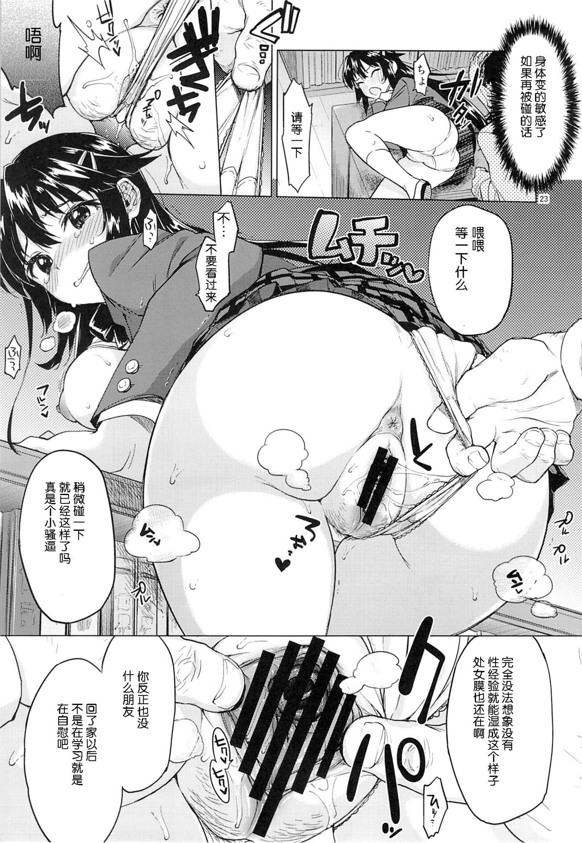 (C86) [夢茶会 (むちゃ)] 千鶴ちゃん開発日記 [中国翻訳]