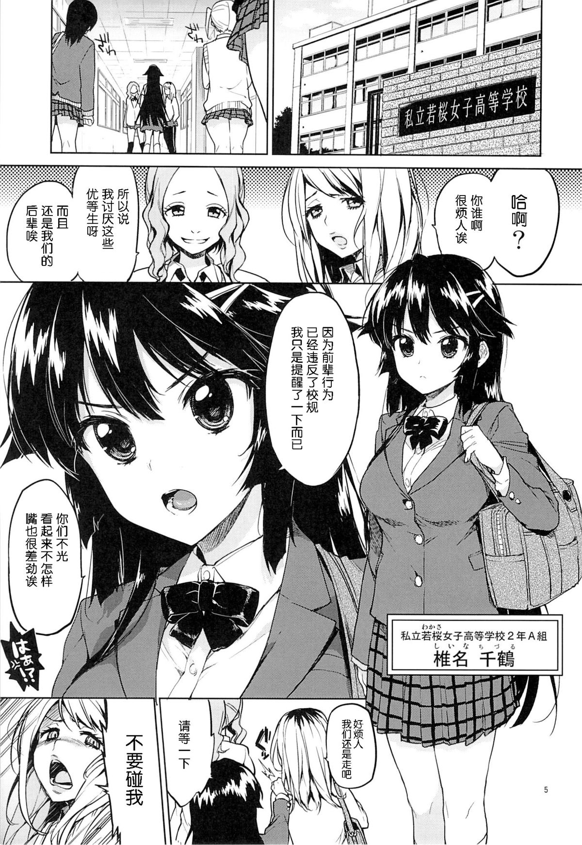 (C86) [夢茶会 (むちゃ)] 千鶴ちゃん開発日記 [中国翻訳]