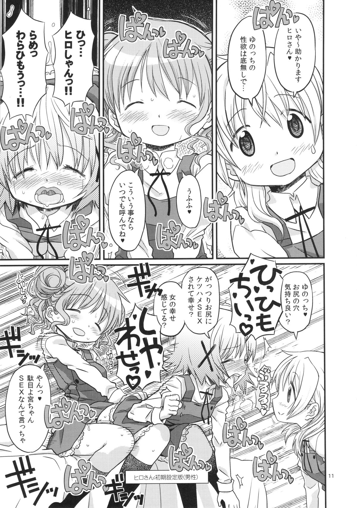 (C86) [ガジェット工房 (A-10)] ふたなりスケッチ (ひだまりスケッチ)