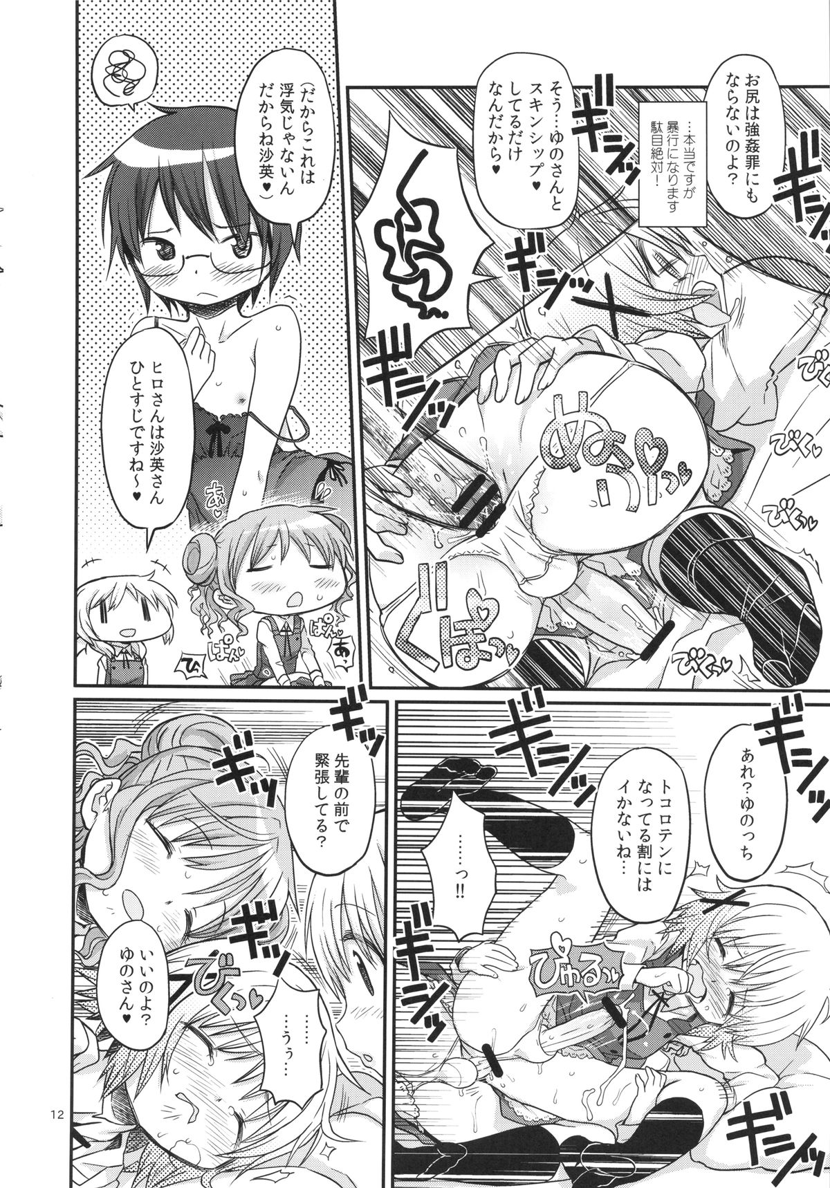 (C86) [ガジェット工房 (A-10)] ふたなりスケッチ (ひだまりスケッチ)