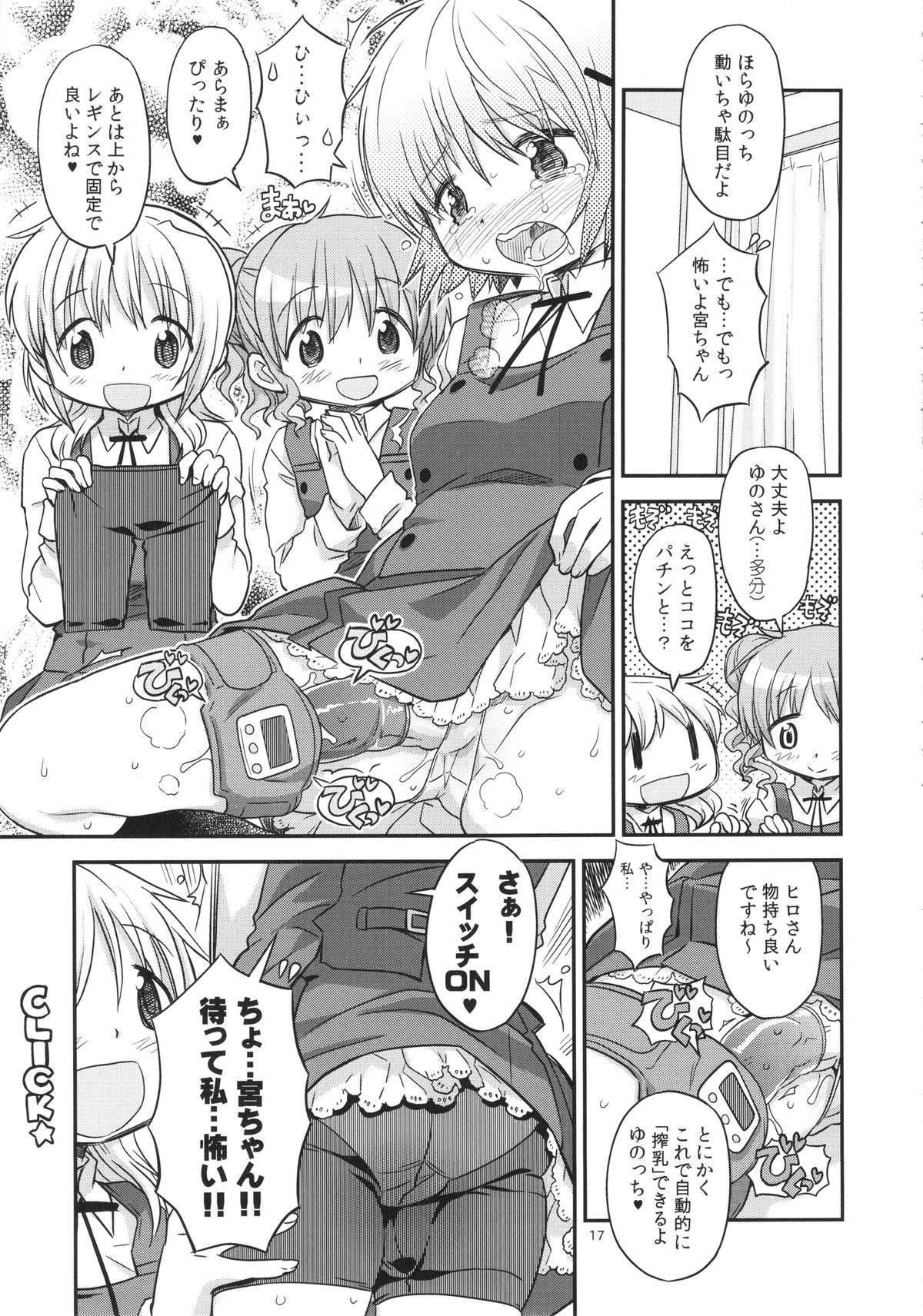 (C86) [ガジェット工房 (A-10)] ふたなりスケッチ (ひだまりスケッチ)