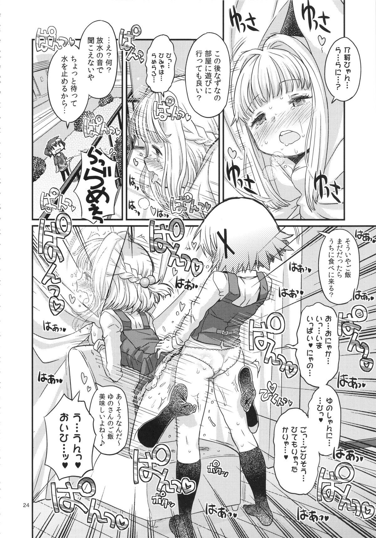 (C86) [ガジェット工房 (A-10)] ふたなりスケッチ (ひだまりスケッチ)