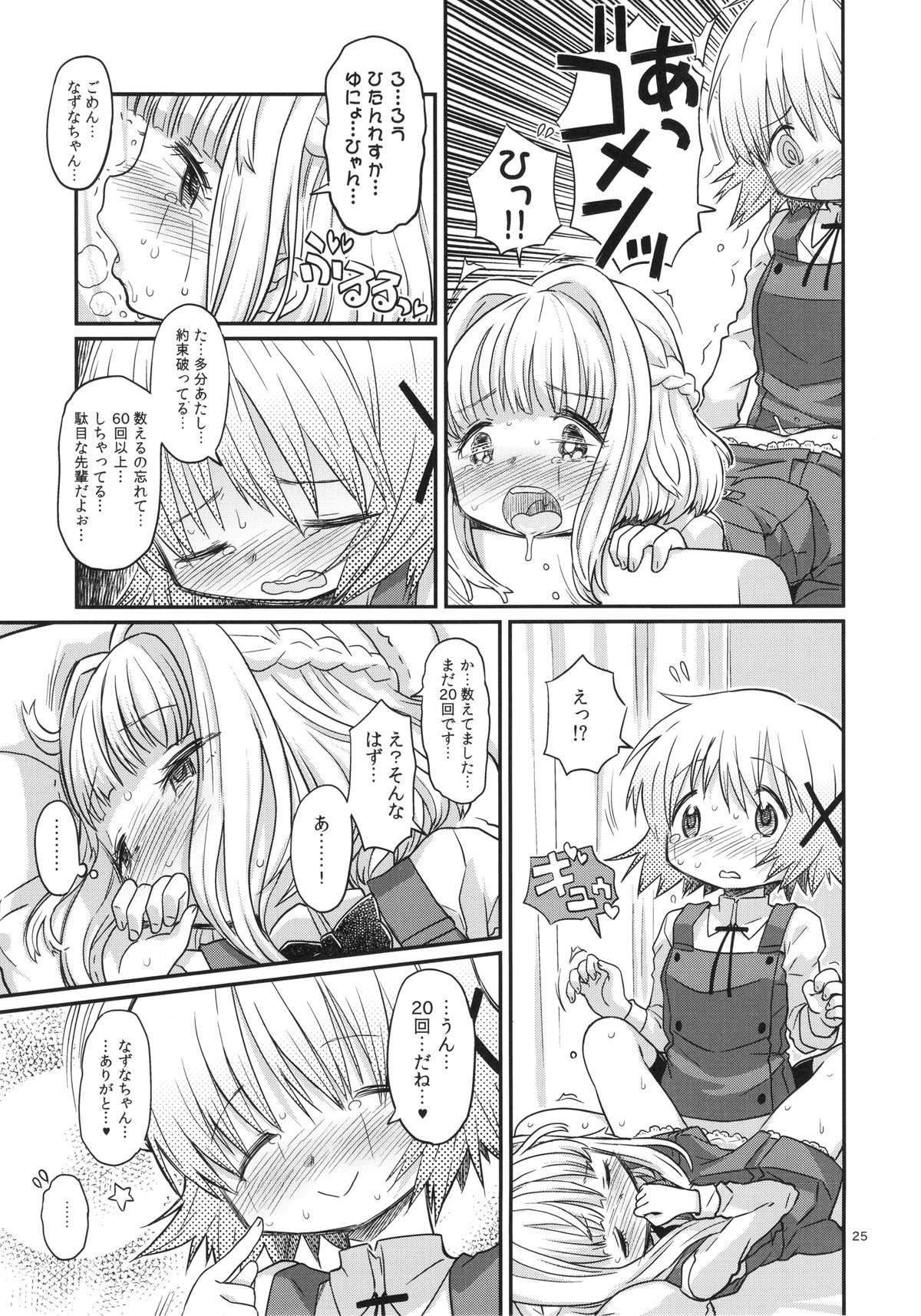 (C86) [ガジェット工房 (A-10)] ふたなりスケッチ (ひだまりスケッチ)